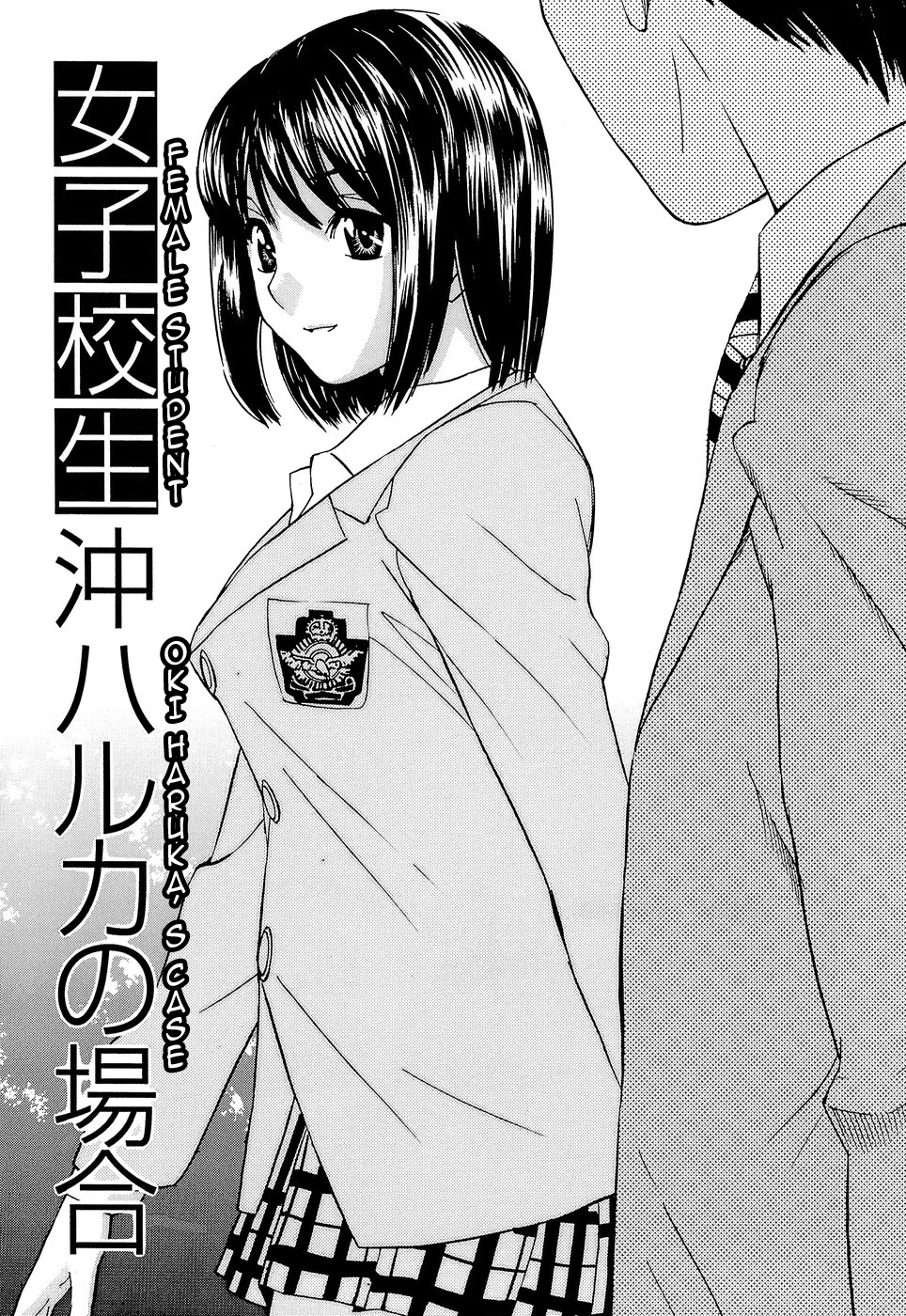 [らーかいらむ] アイドルマネージャー 千波ちゃん [英訳]