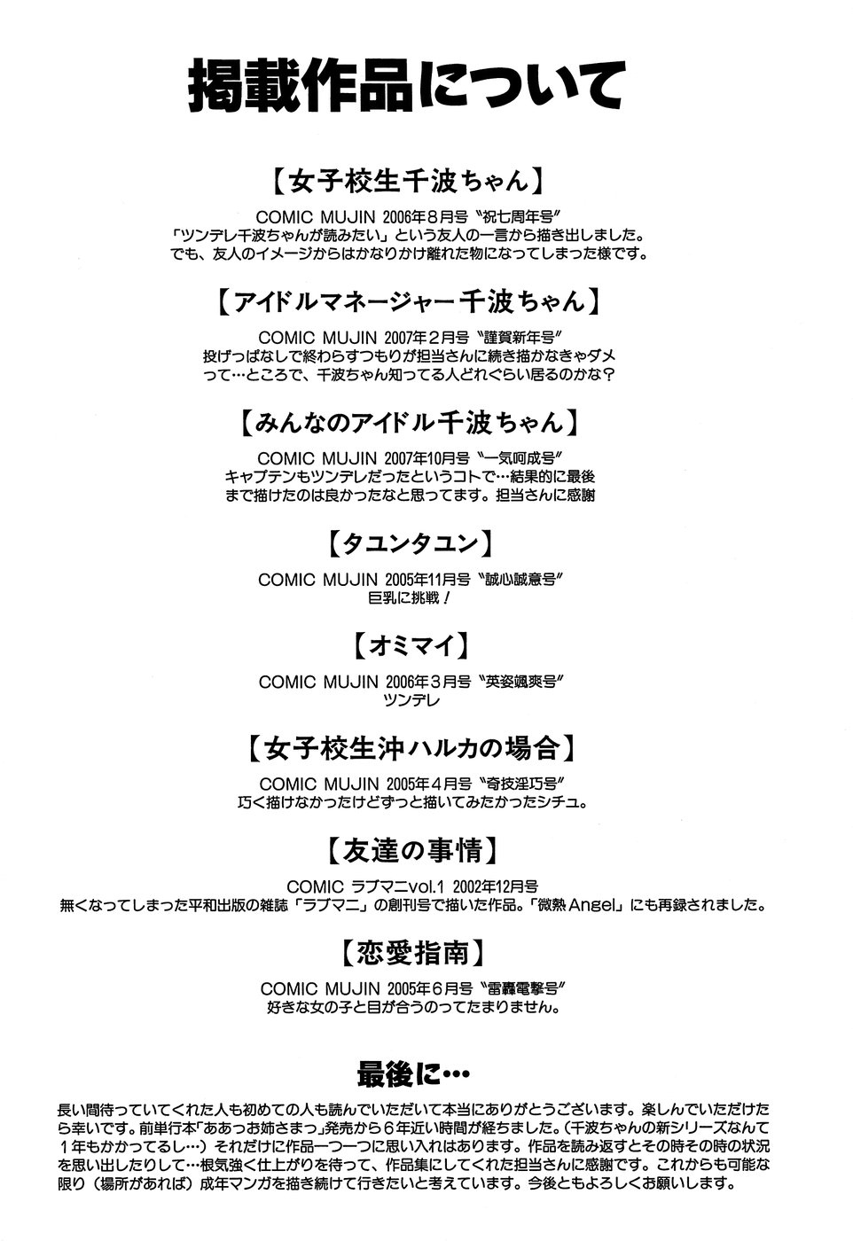 [らーかいらむ] アイドルマネージャー 千波ちゃん [英訳]