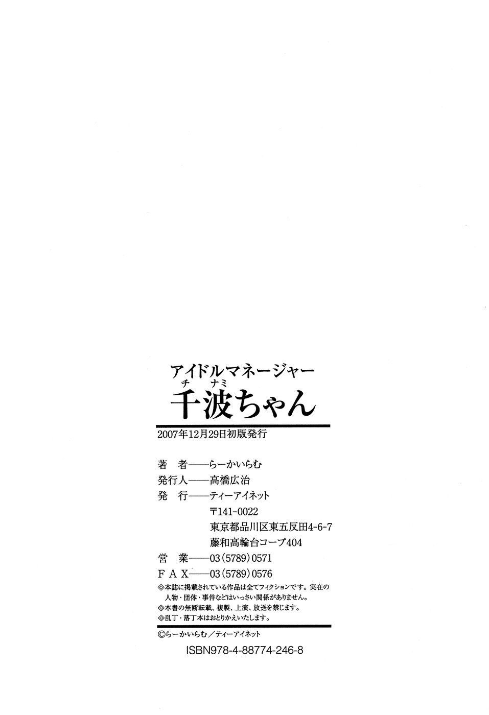 [らーかいらむ] アイドルマネージャー 千波ちゃん [英訳]