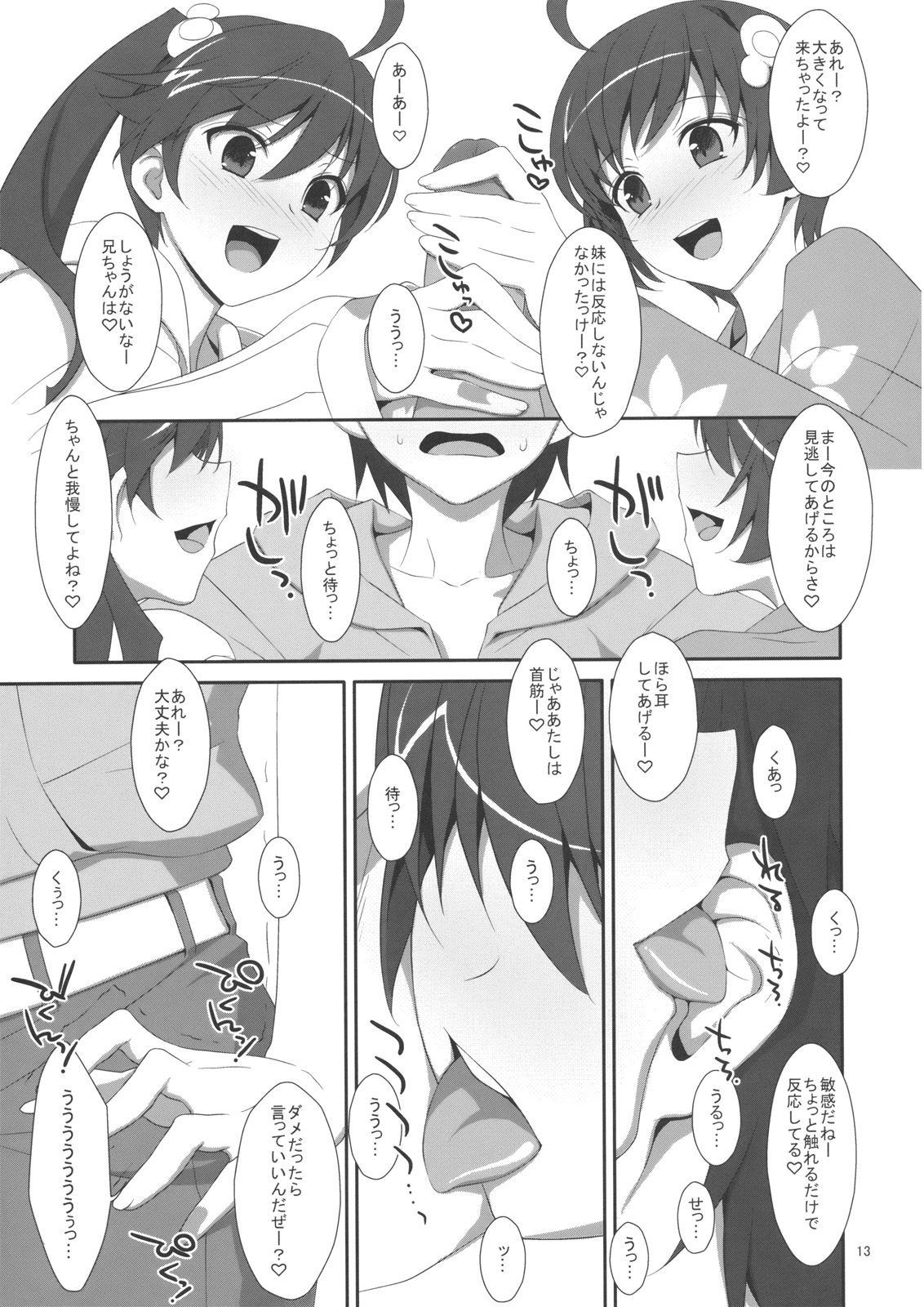 (C82) [TIES (タケイオーキ)] お兄ちゃんは妹に欲情したりしないよねっ？ (化物語)
