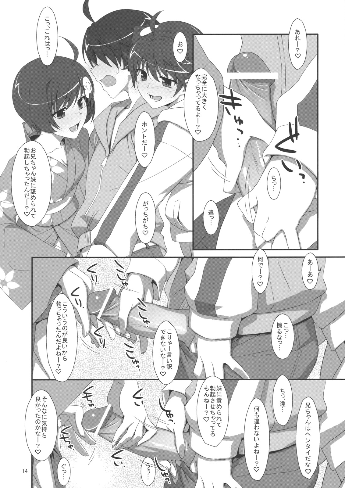 (C82) [TIES (タケイオーキ)] お兄ちゃんは妹に欲情したりしないよねっ？ (化物語)