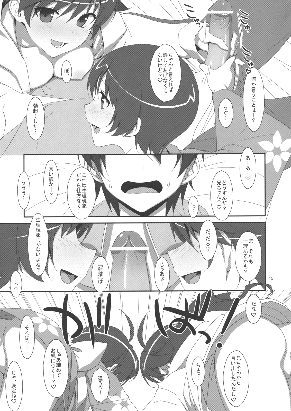 (C82) [TIES (タケイオーキ)] お兄ちゃんは妹に欲情したりしないよねっ？ (化物語)