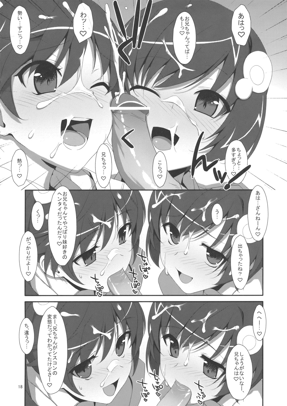 (C82) [TIES (タケイオーキ)] お兄ちゃんは妹に欲情したりしないよねっ？ (化物語)