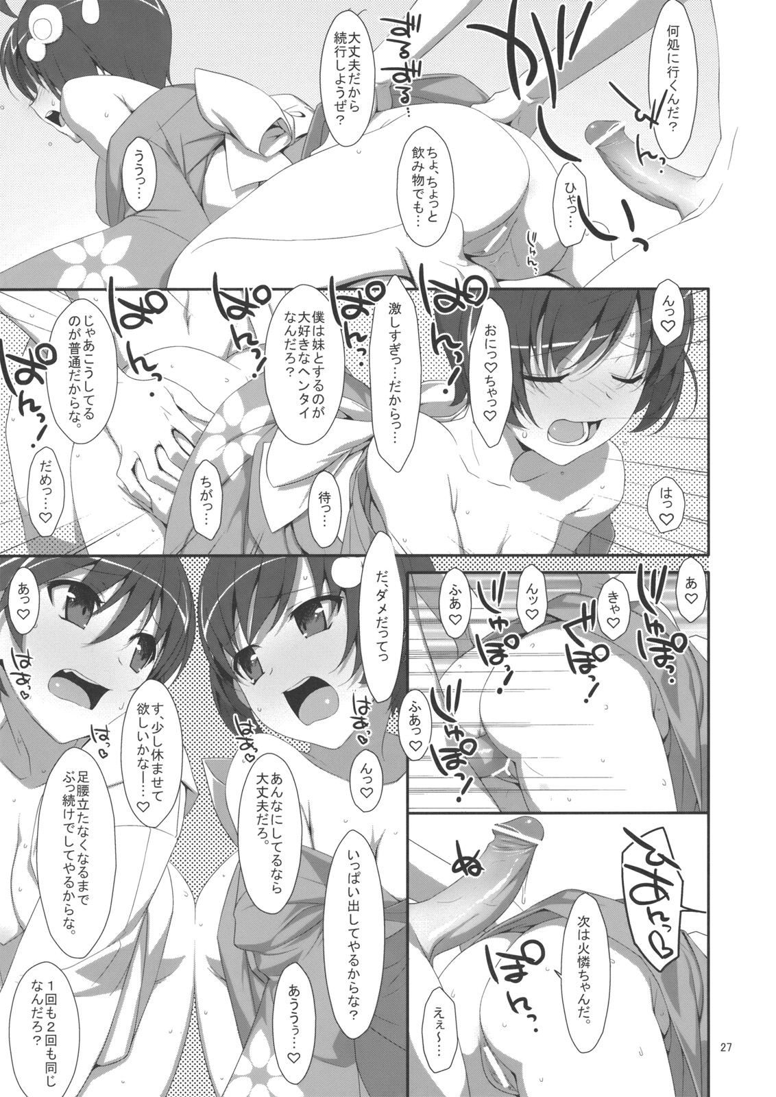 (C82) [TIES (タケイオーキ)] お兄ちゃんは妹に欲情したりしないよねっ？ (化物語)