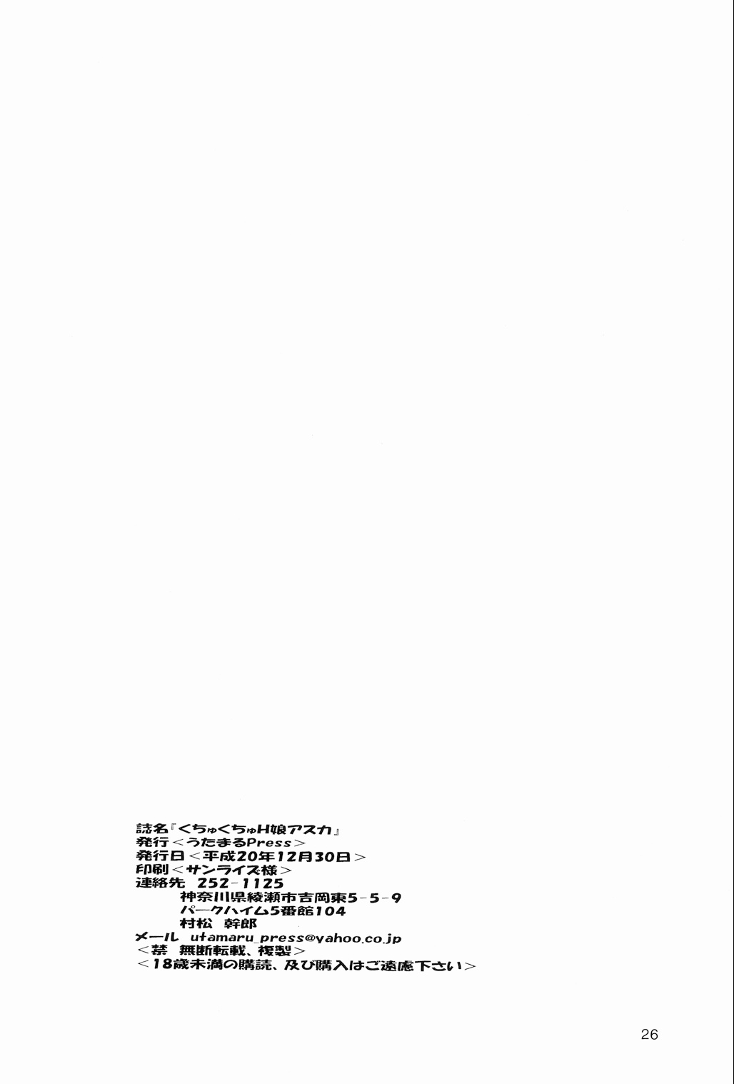 [うたまるPress (うたまるみきお)] くちゅくちゅH娘アスカ (新世紀エヴァンゲリオン) [DL版]