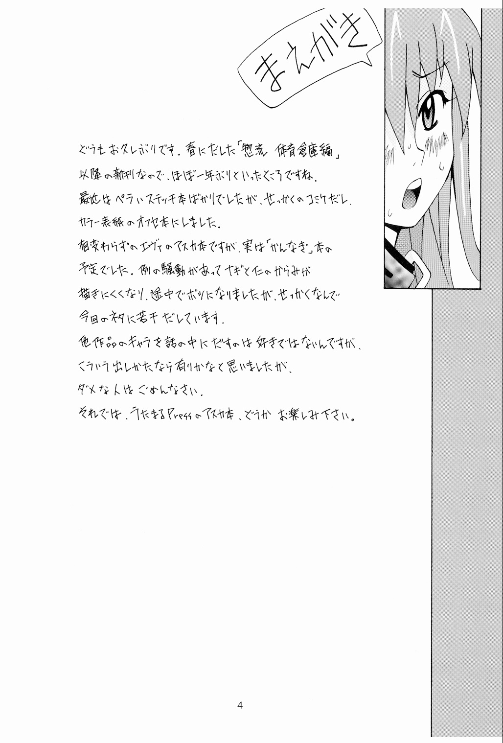 [うたまるPress (うたまるみきお)] くちゅくちゅH娘アスカ (新世紀エヴァンゲリオン) [DL版]