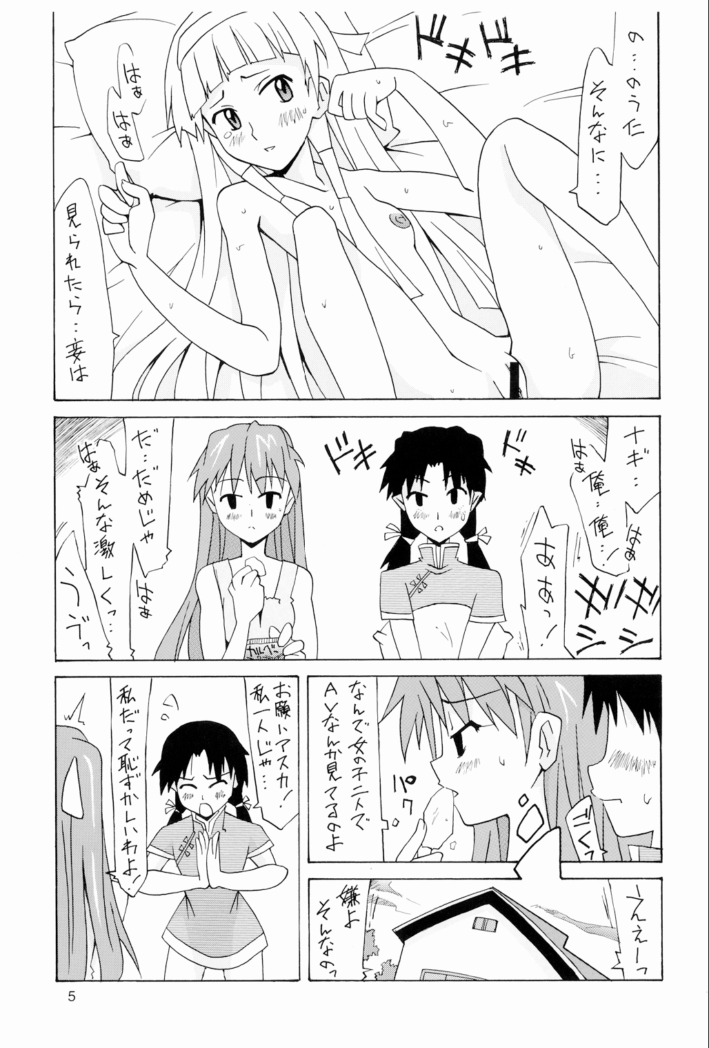 [うたまるPress (うたまるみきお)] くちゅくちゅH娘アスカ (新世紀エヴァンゲリオン) [DL版]