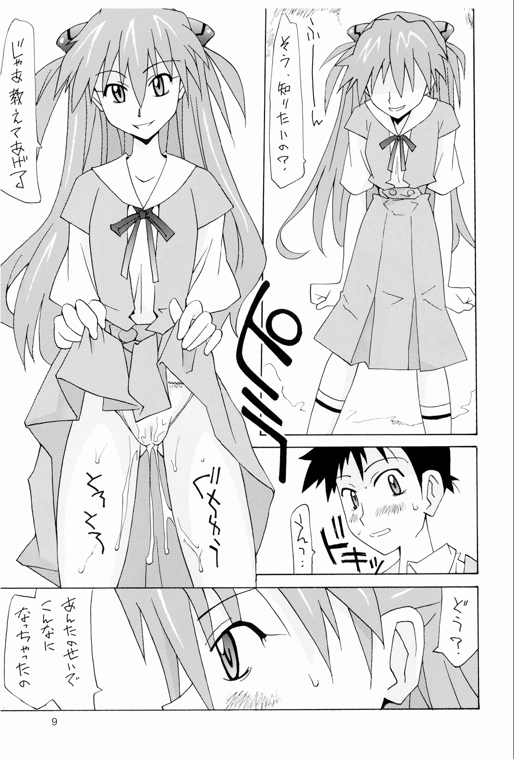 [うたまるPress (うたまるみきお)] くちゅくちゅH娘アスカ (新世紀エヴァンゲリオン) [DL版]