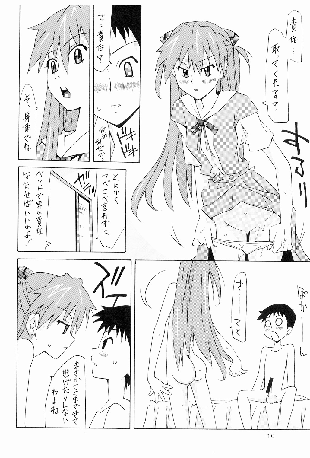 [うたまるPress (うたまるみきお)] くちゅくちゅH娘アスカ (新世紀エヴァンゲリオン) [DL版]
