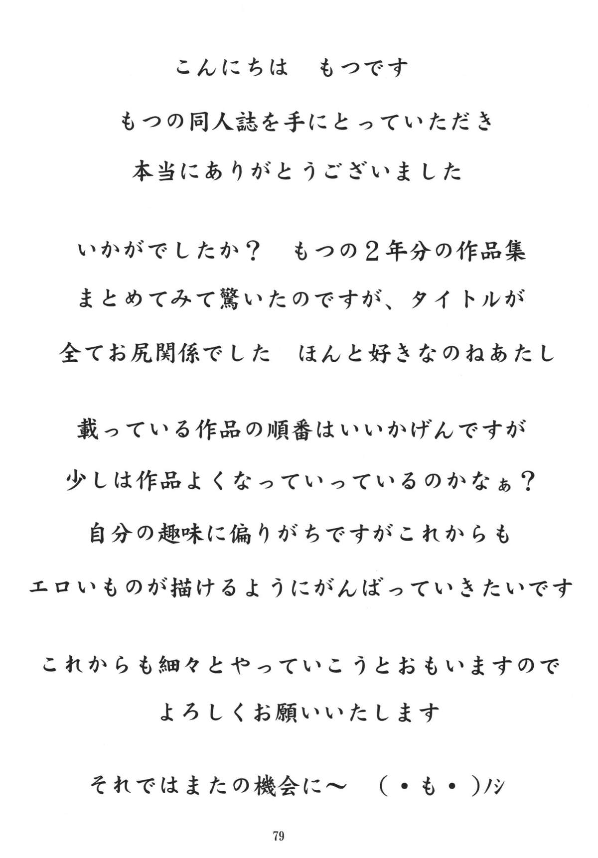 (C69) [もつ料理 (もつ)] もつの総集本 尻 (キング・オブ・ファイターズ, スターグラディエイター) [DL版]