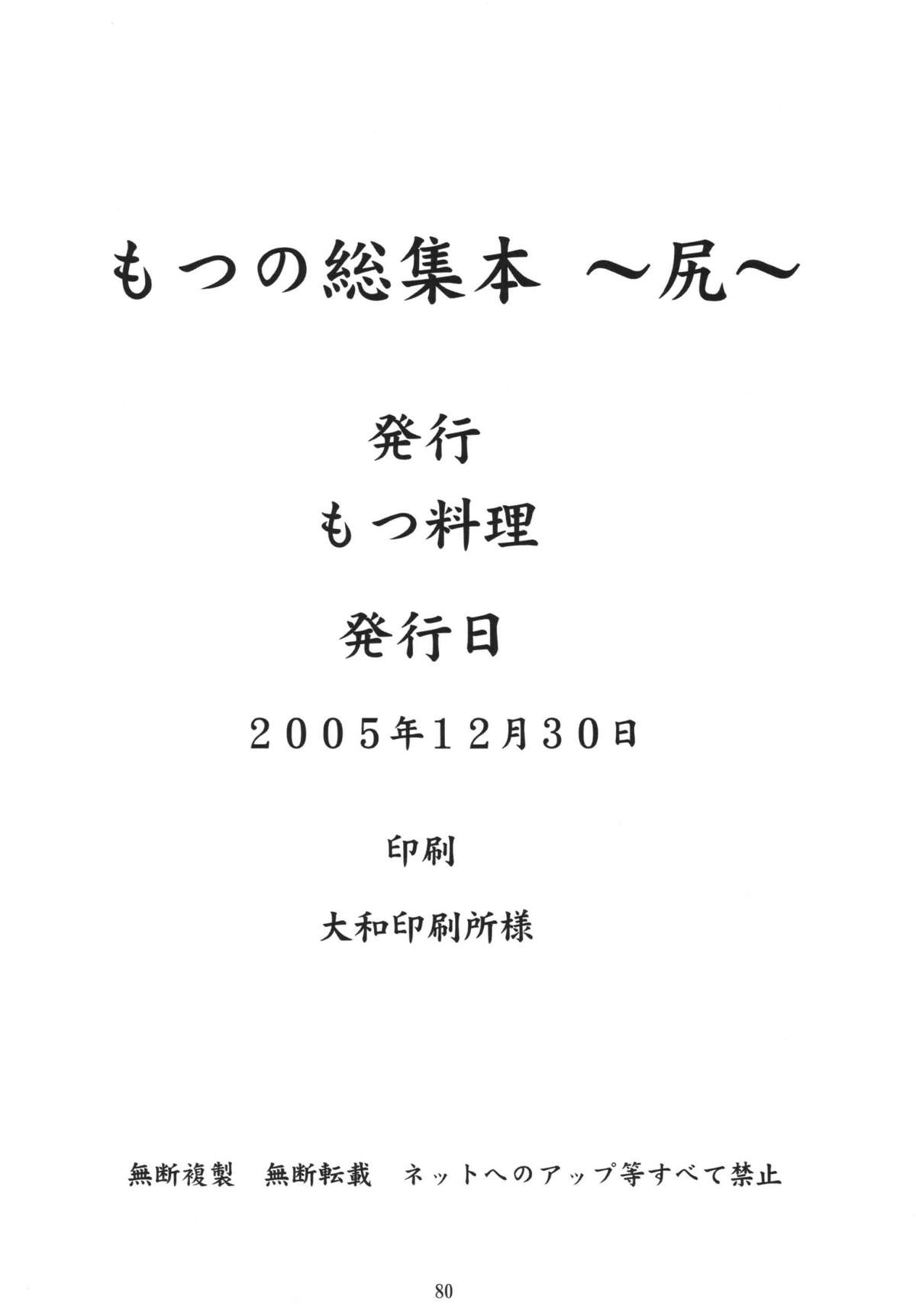 (C69) [もつ料理 (もつ)] もつの総集本 尻 (キング・オブ・ファイターズ, スターグラディエイター) [DL版]
