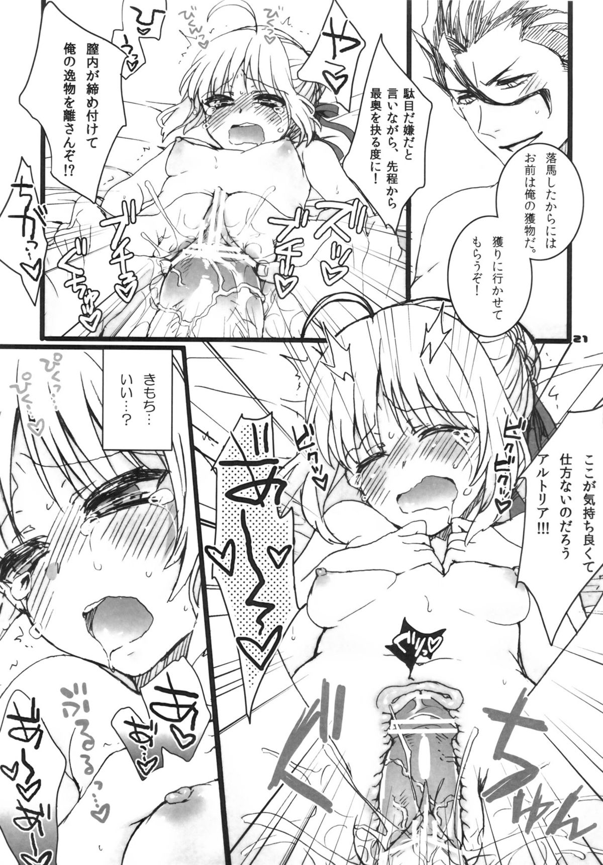 (SUPER関西18) [曖昧模糊 (早乙女もこ乃)] お前の騎乗スキルを見せてもらうぞ! セイバー! (Fate/Zero)