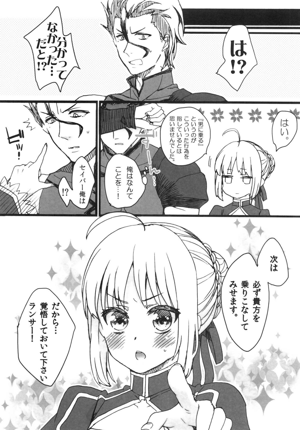 (SUPER関西18) [曖昧模糊 (早乙女もこ乃)] お前の騎乗スキルを見せてもらうぞ! セイバー! (Fate/Zero)