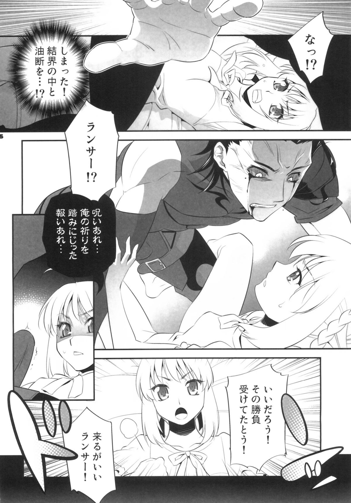 (SUPER関西18) [曖昧模糊 (早乙女もこ乃)] お前の騎乗スキルを見せてもらうぞ! セイバー! (Fate/Zero)
