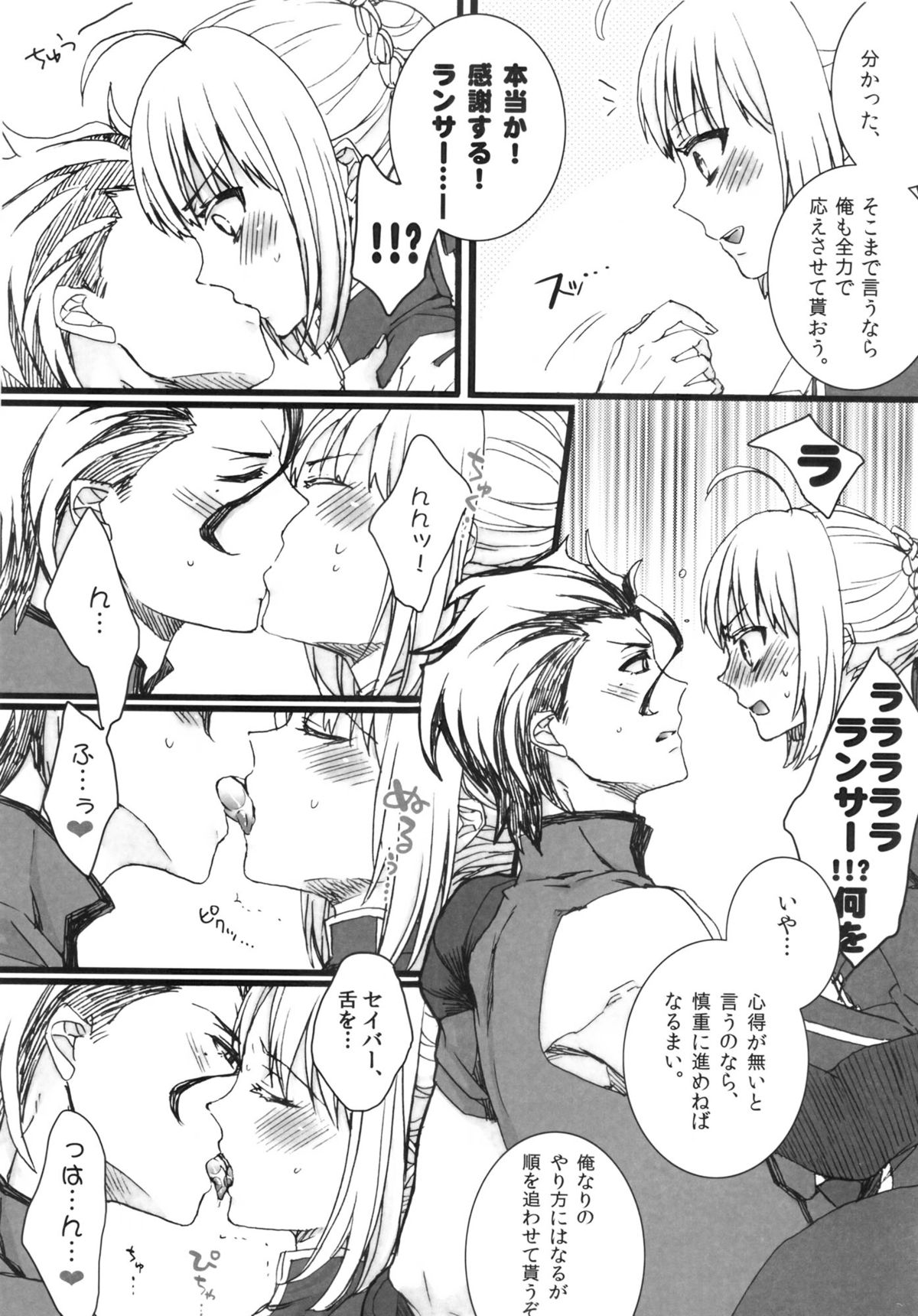 (SUPER関西18) [曖昧模糊 (早乙女もこ乃)] お前の騎乗スキルを見せてもらうぞ! セイバー! (Fate/Zero)