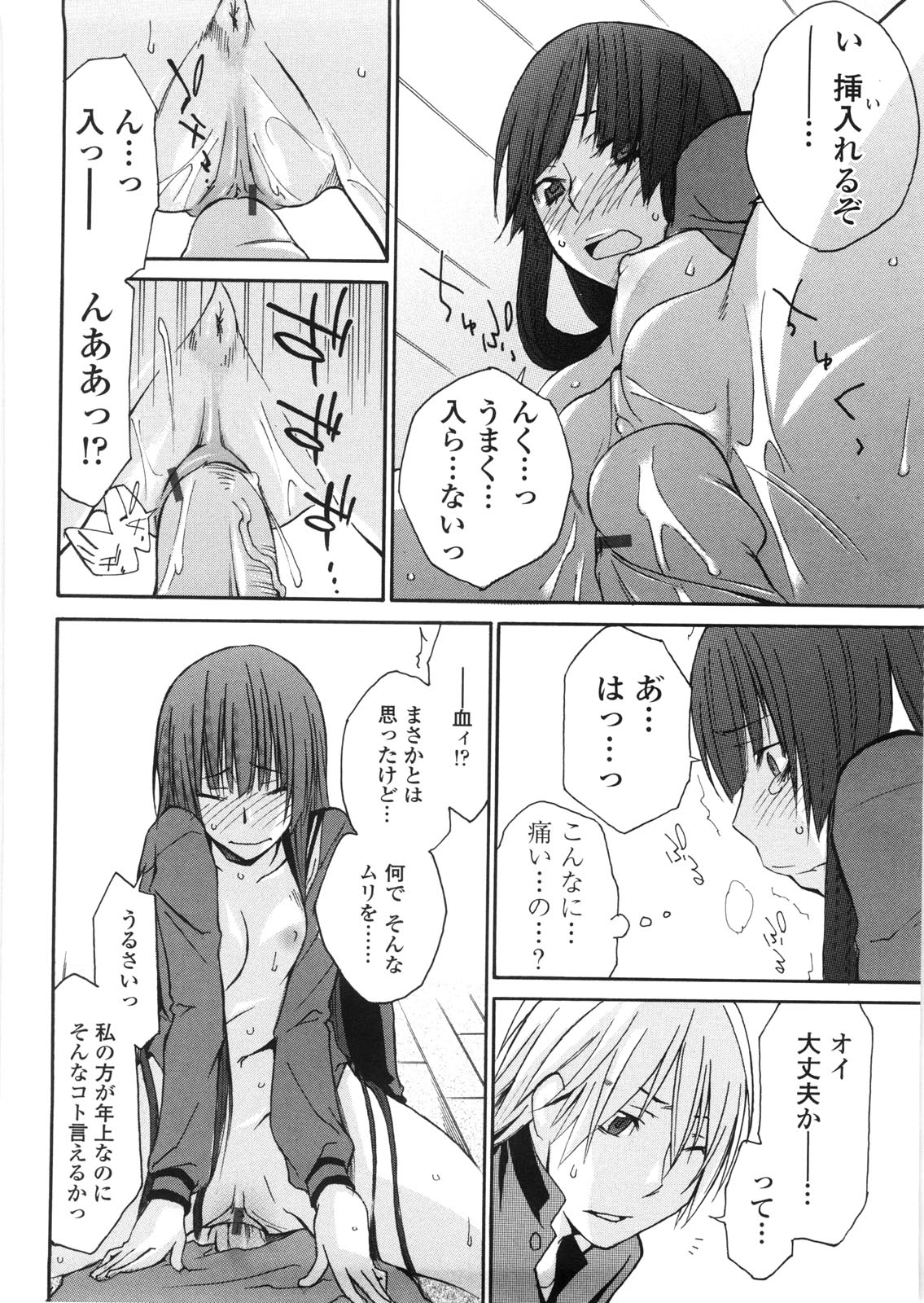 [橘海衣] 姉貴って理不尽だ!?