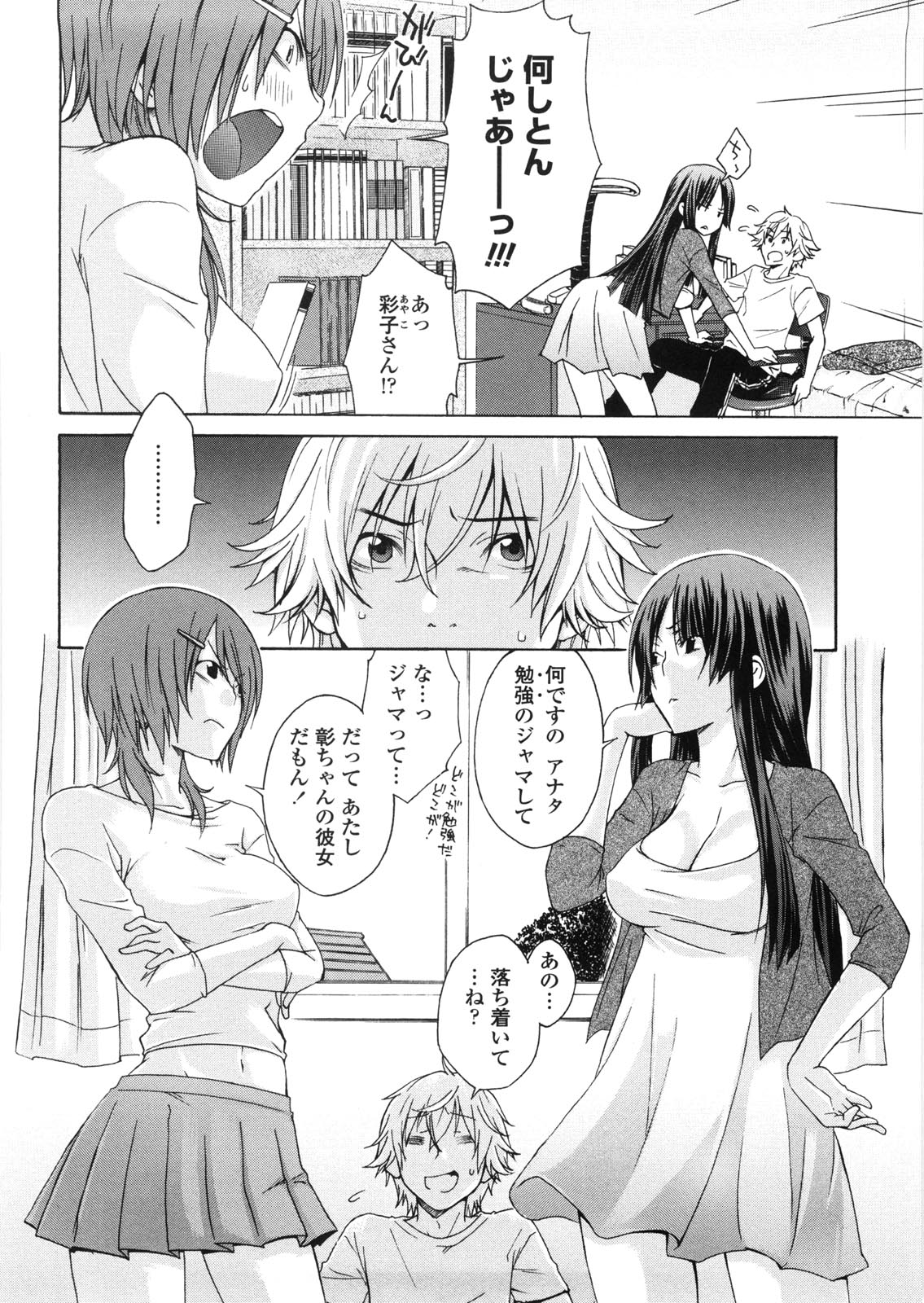 [橘海衣] 姉貴って理不尽だ!?
