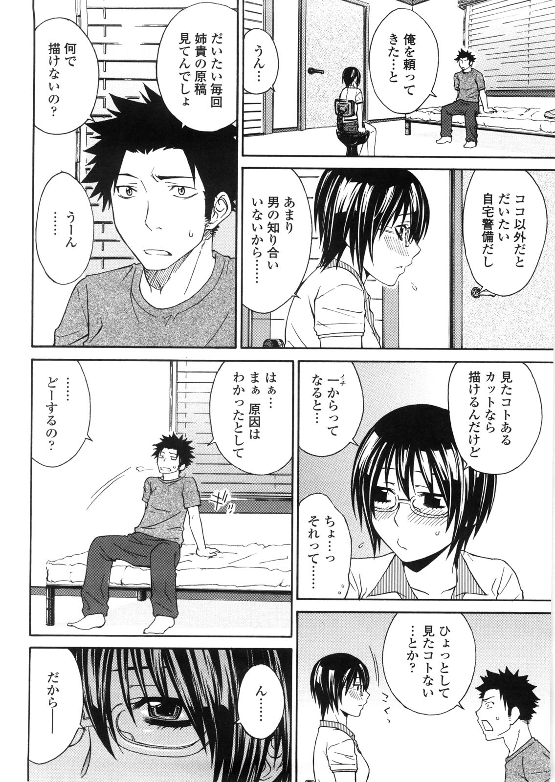 [橘海衣] 姉貴って理不尽だ!?