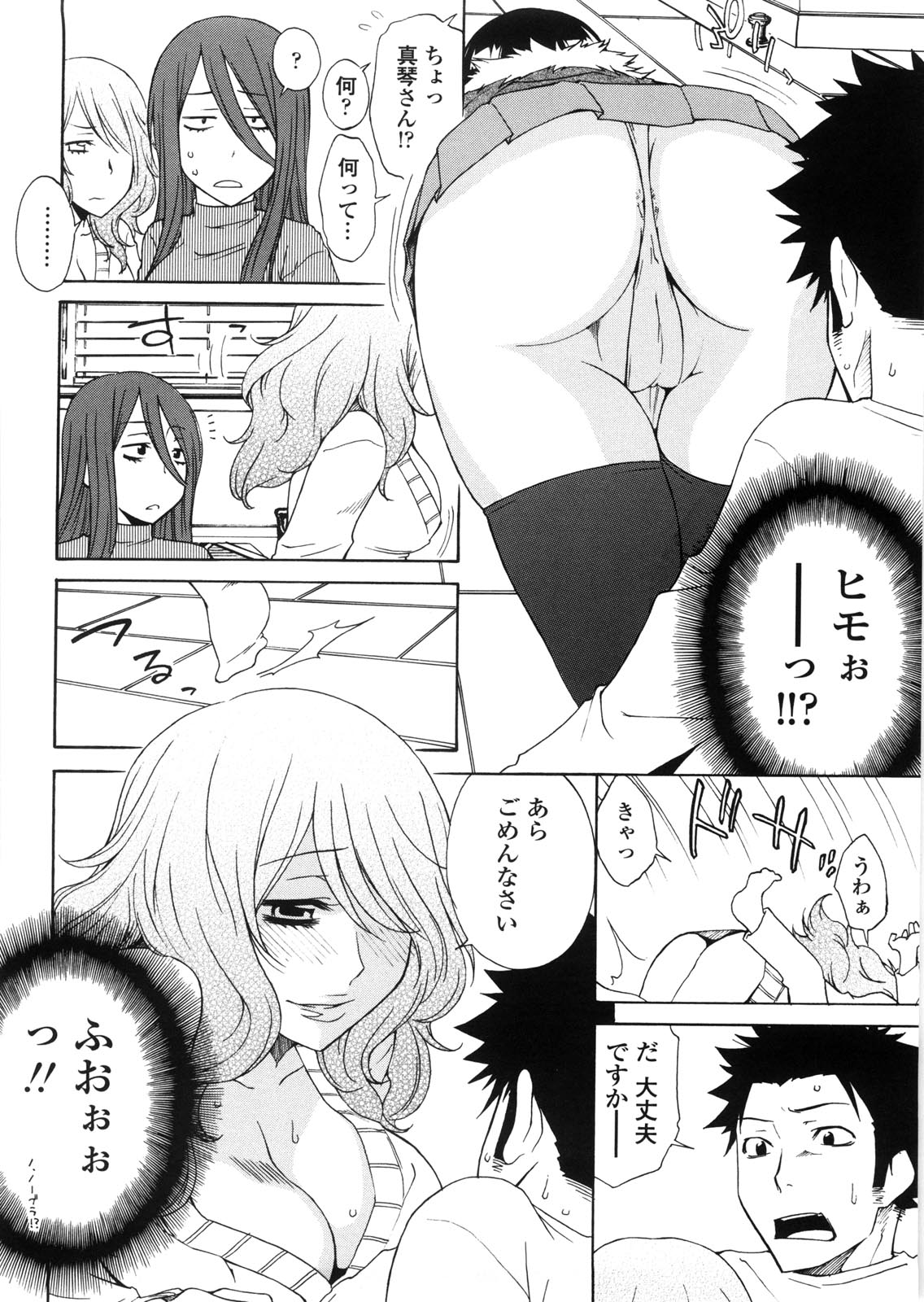 [橘海衣] 姉貴って理不尽だ!?
