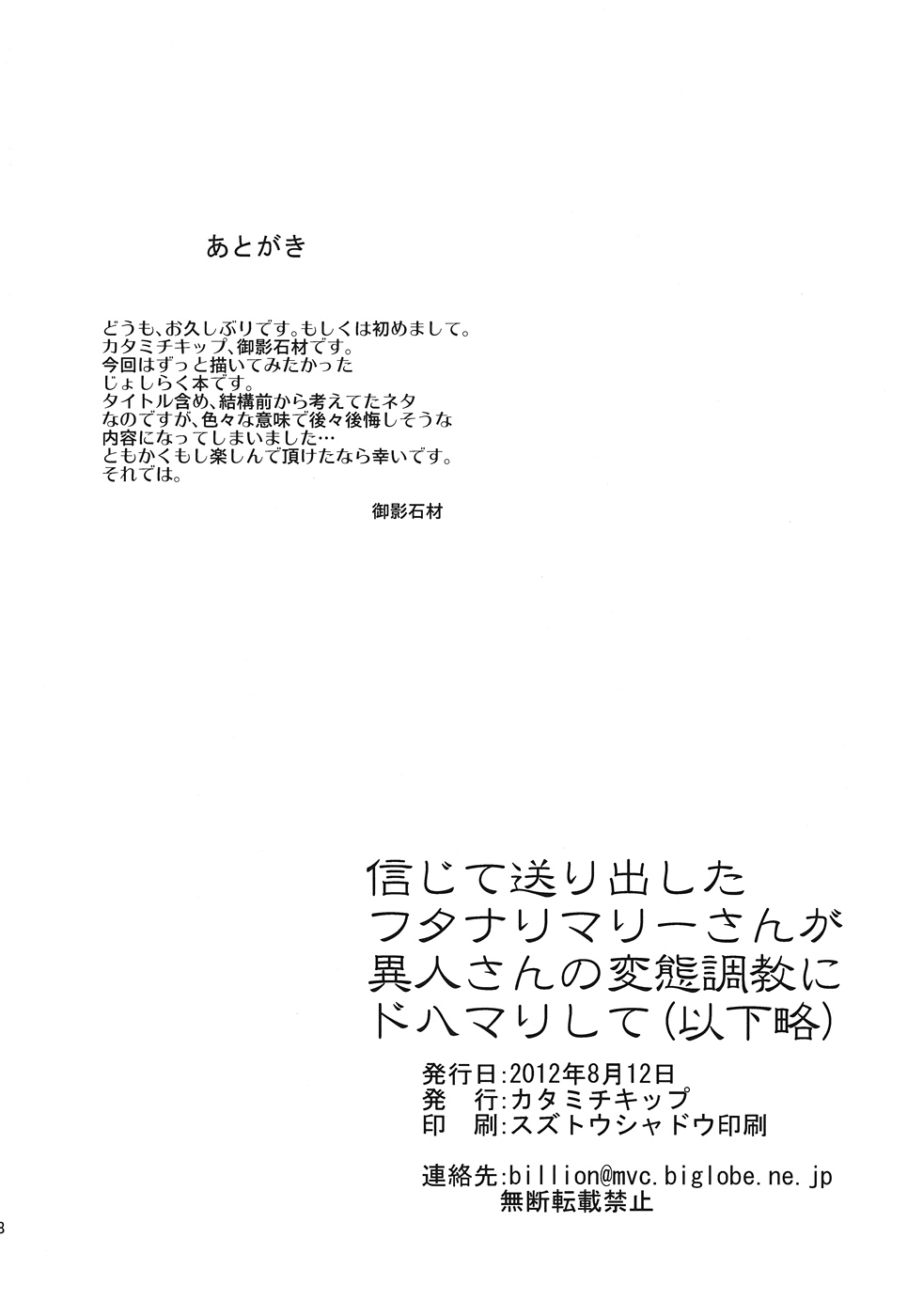 (C82) [カタミチキップ (御影石材)] 信じて送り出したフタナリマリーさんが異人さんの変態調教にドハマリして(以下略) (じょしらく)