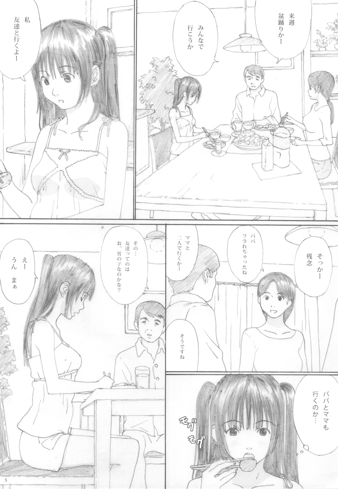 (C82) [YAKIYAMA LINE (カルーア鈴木)] 水蜜少女④