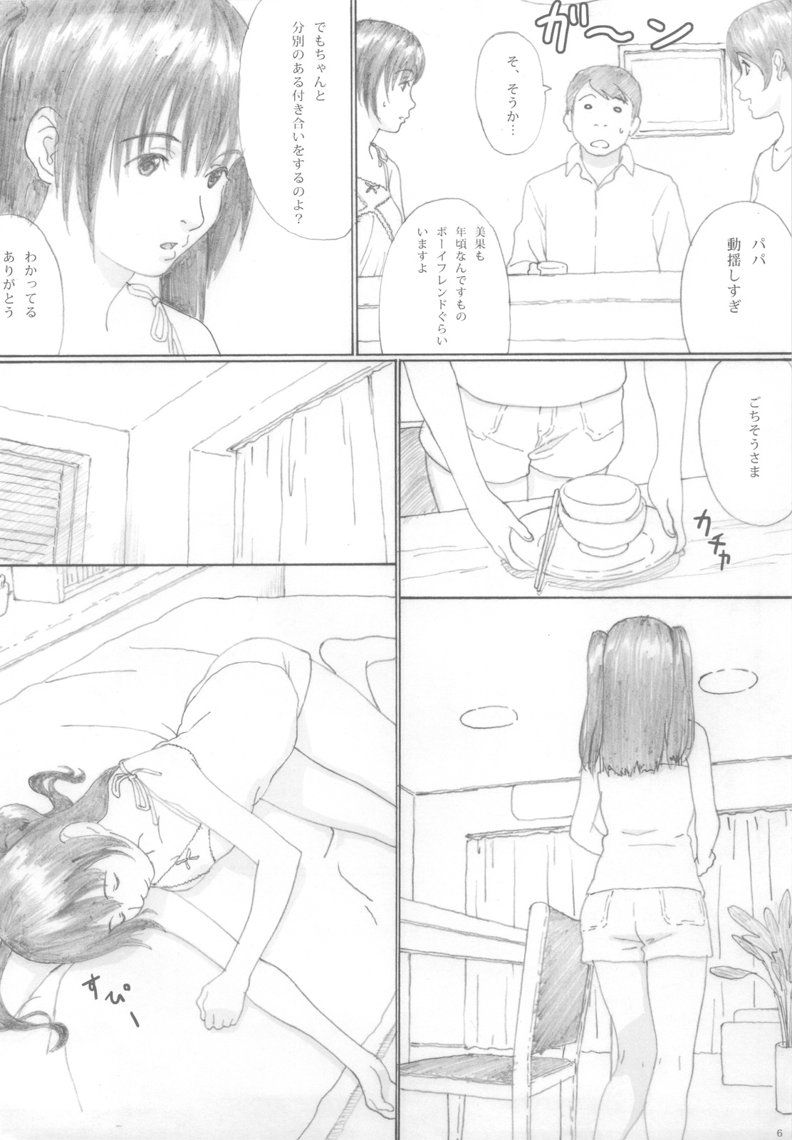(C82) [YAKIYAMA LINE (カルーア鈴木)] 水蜜少女④