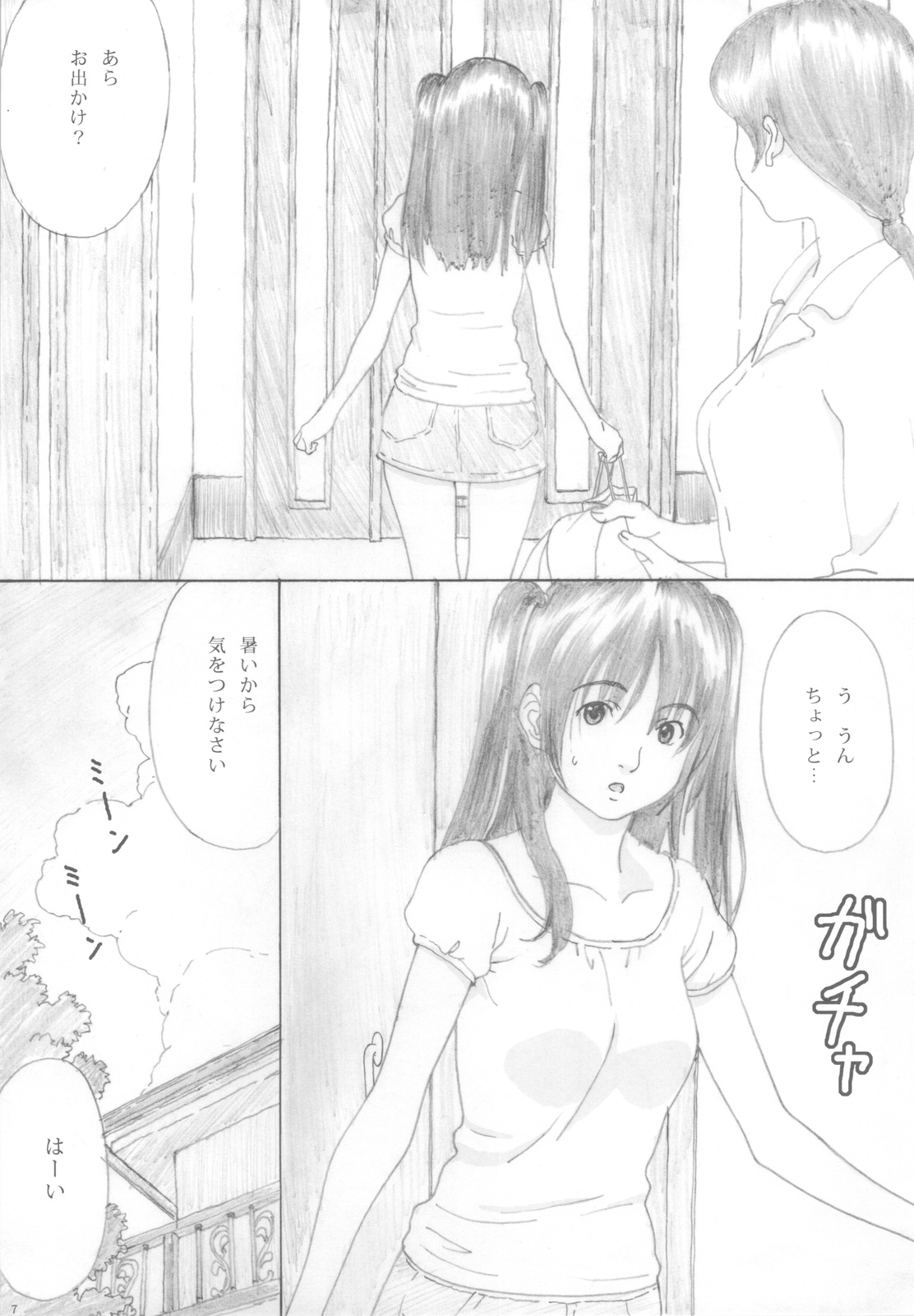 (C82) [YAKIYAMA LINE (カルーア鈴木)] 水蜜少女④