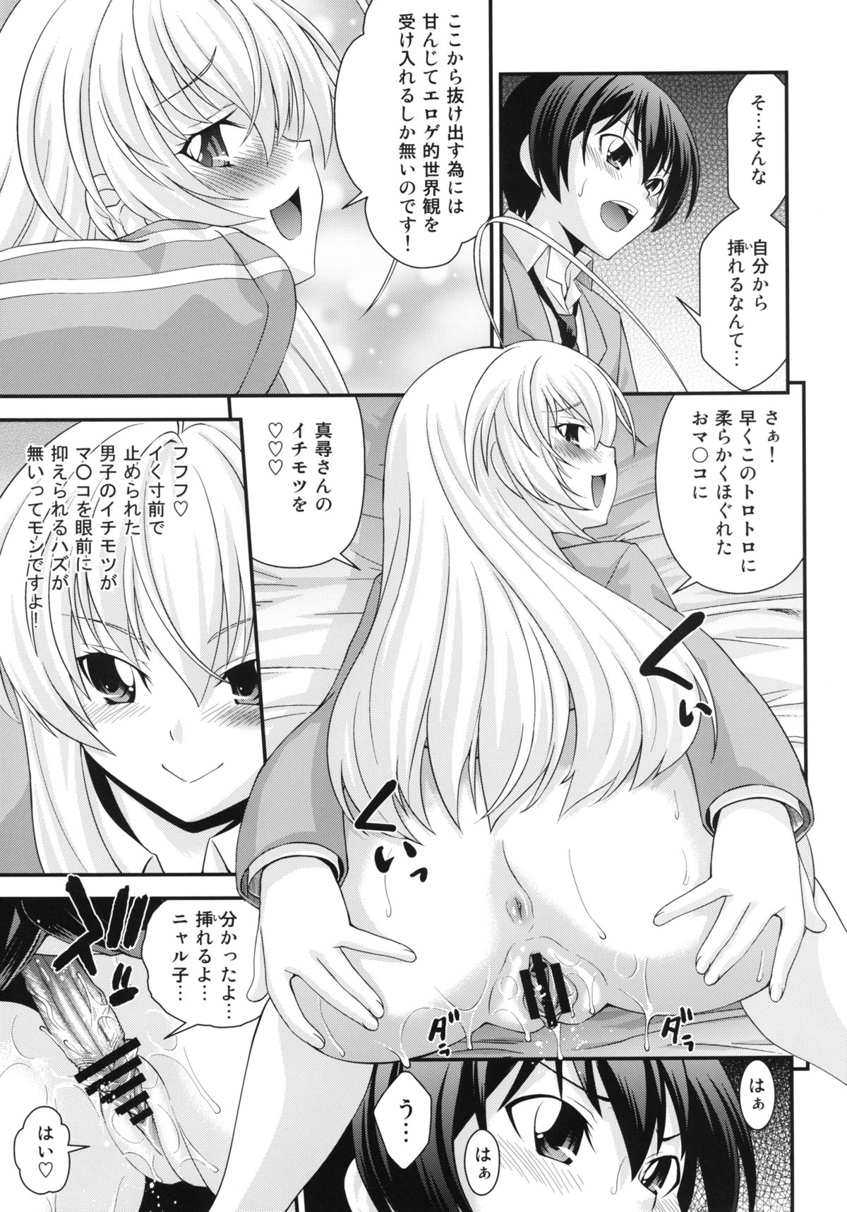 (C82) [リングアベル (伊佐美ノゾミ)] ハメどる混沌！(這いよれ! ニャル子さん) [DL版]