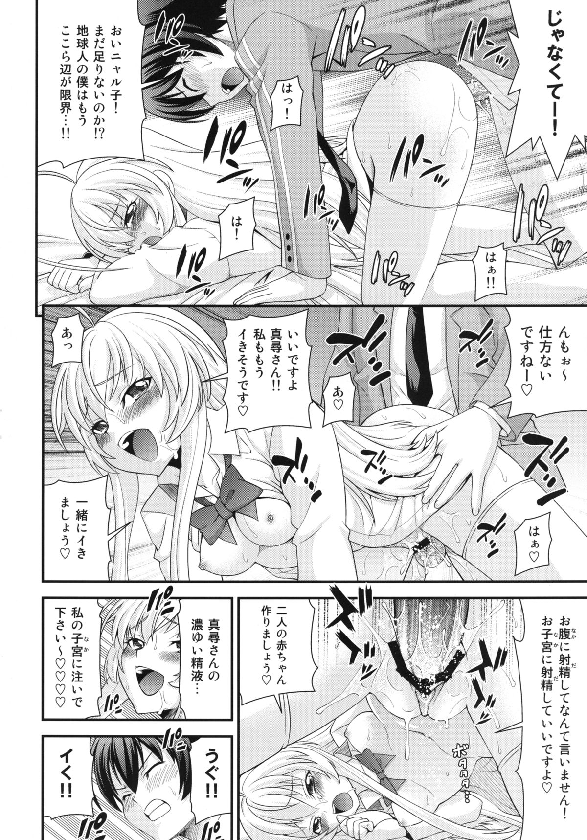 (C82) [リングアベル (伊佐美ノゾミ)] ハメどる混沌！(這いよれ! ニャル子さん) [DL版]