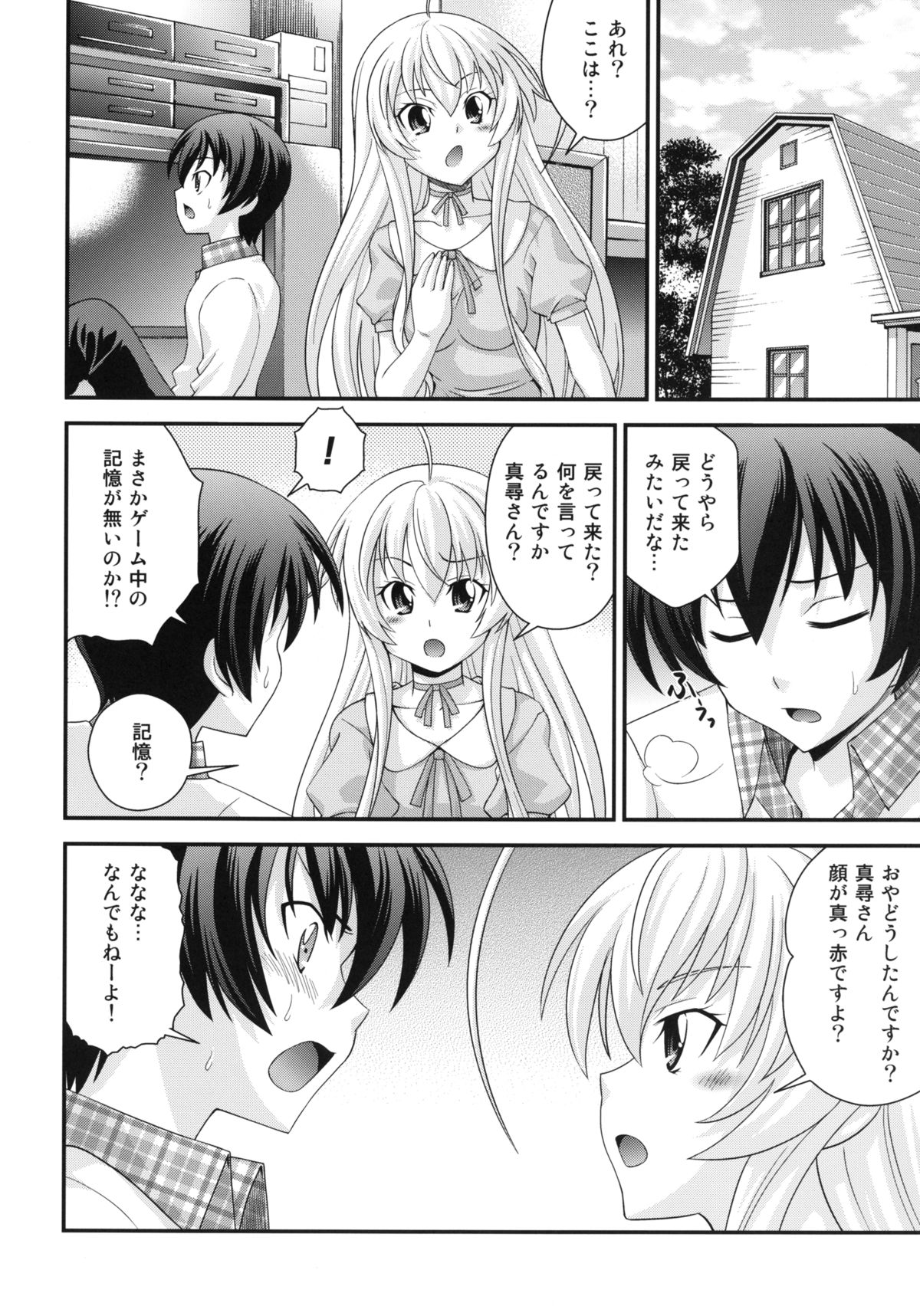 (C82) [リングアベル (伊佐美ノゾミ)] ハメどる混沌！(這いよれ! ニャル子さん) [DL版]