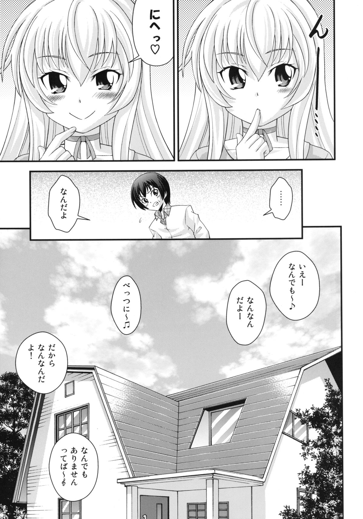 (C82) [リングアベル (伊佐美ノゾミ)] ハメどる混沌！(這いよれ! ニャル子さん) [DL版]