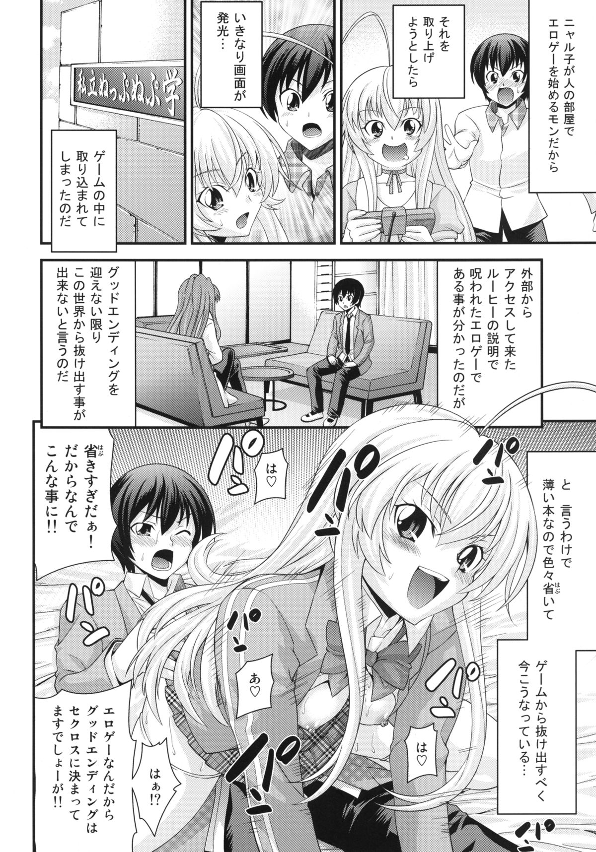 (C82) [リングアベル (伊佐美ノゾミ)] ハメどる混沌！(這いよれ! ニャル子さん) [DL版]