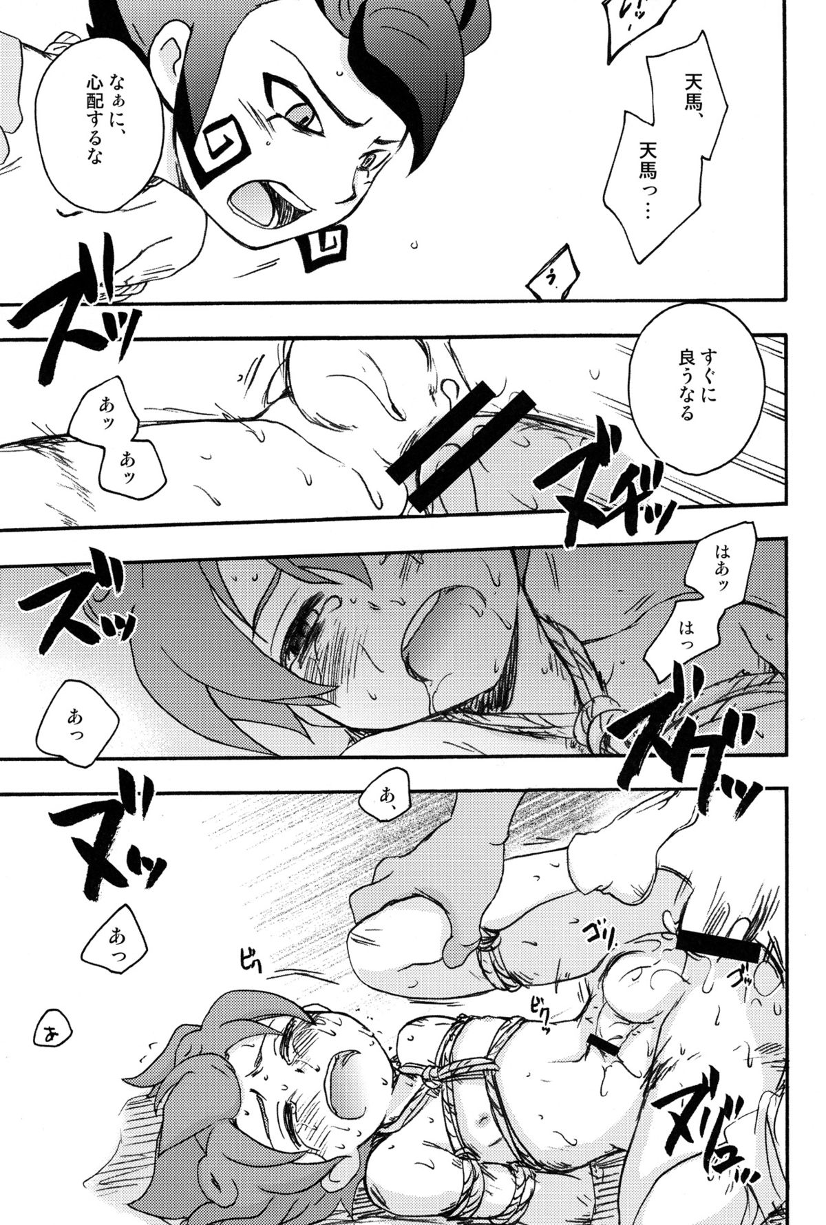 (C82) [兄貴漢堂 (きりがくれたかや)] 戦国時代の悪漢に京→天があれこれされる本 (イナズマイレブンGO)