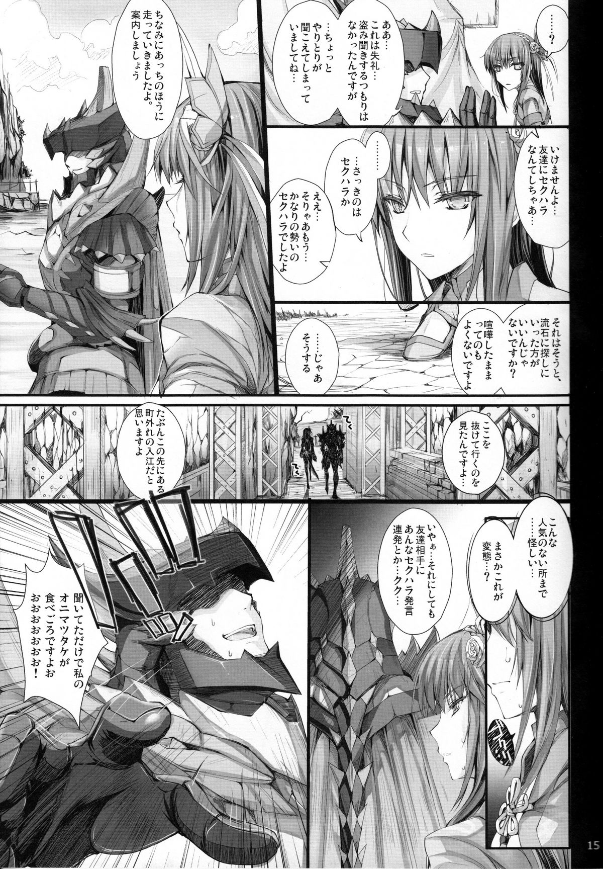 (C82) [うどんや (鬼月あるちゅ、ZAN)] もんはんのえろほん 13 (モンスターハンター)