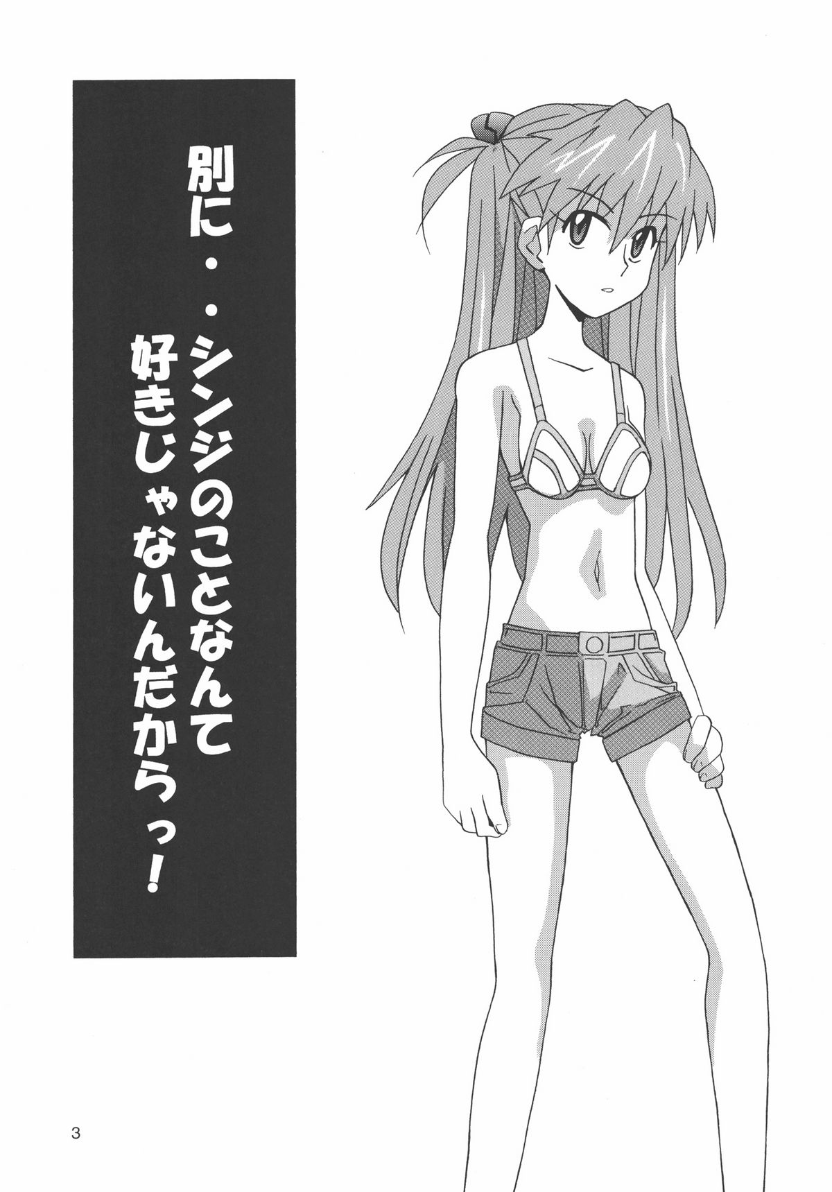 [うたまるPress (うたまるみきお)] 別に・・シンジのことなんて好きじゃないんだからっ! (新世紀エヴァンゲリオン) [DL版]