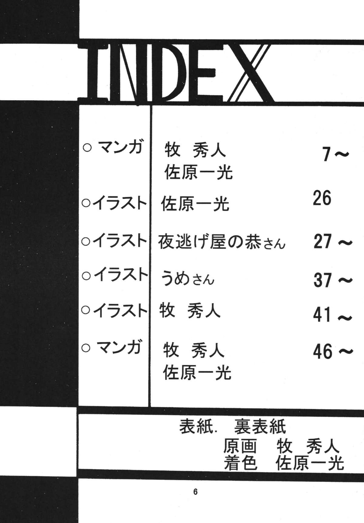 [サーティセイバーストリート・2D-シューティング (牧秀人, 佐原一光)] サイレント・サターン SS Vol.8 (美少女戦士セーラームーン) [DL版]