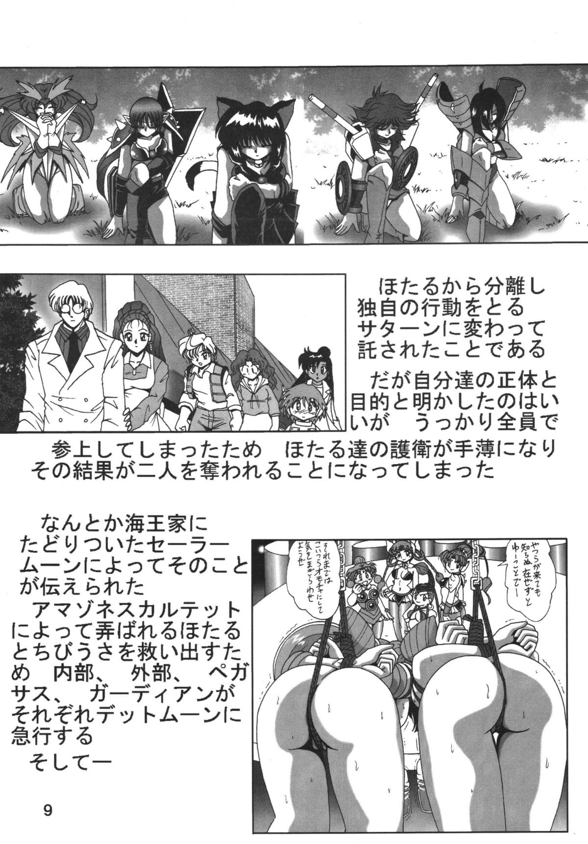 [サーティセイバーストリート・2D-シューティング (牧秀人, 佐原一光)] サイレント・サターン SS Vol.8 (美少女戦士セーラームーン) [DL版]