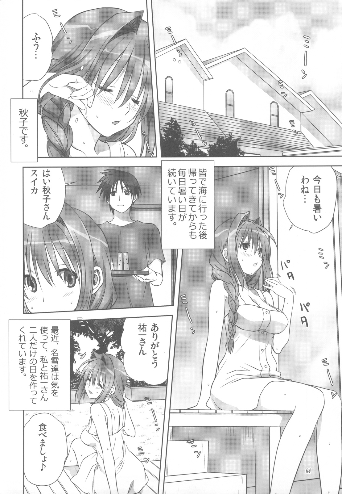 (C82) [みたらし倶楽部 (みたらし侯成)] 秋子さんといっしょ 10 (カノン)