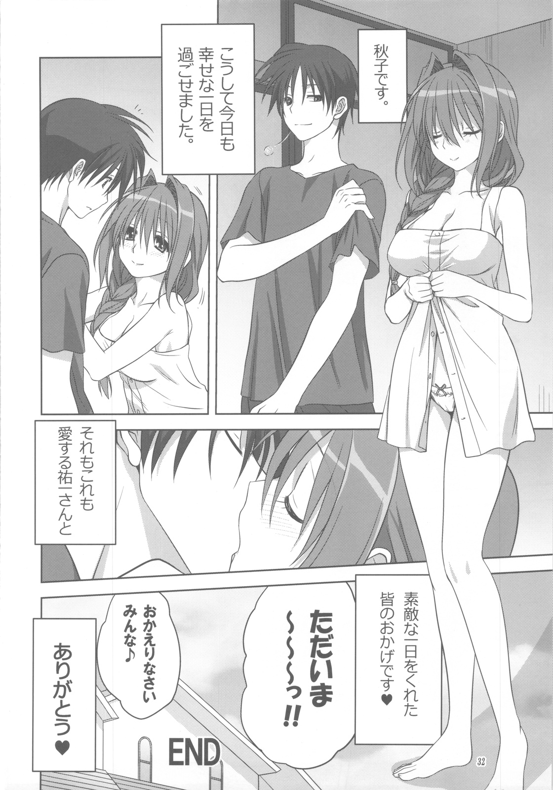 (C82) [みたらし倶楽部 (みたらし侯成)] 秋子さんといっしょ 10 (カノン)