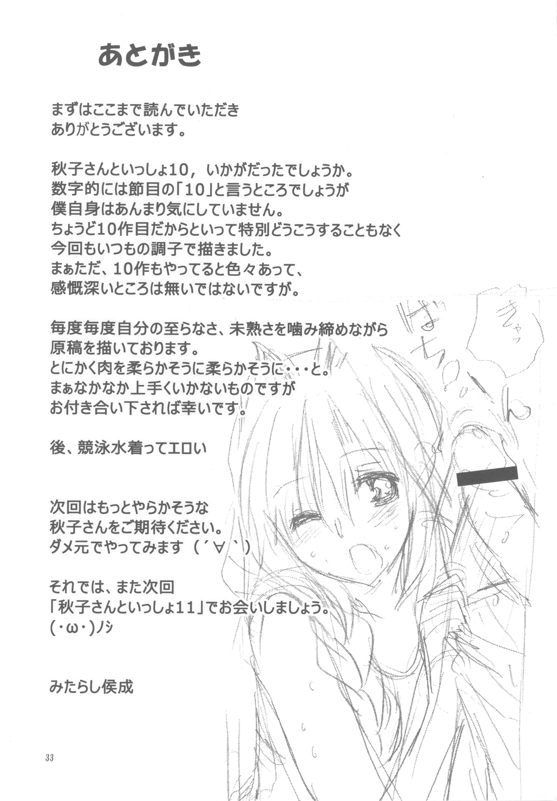 (C82) [みたらし倶楽部 (みたらし侯成)] 秋子さんといっしょ 10 (カノン)