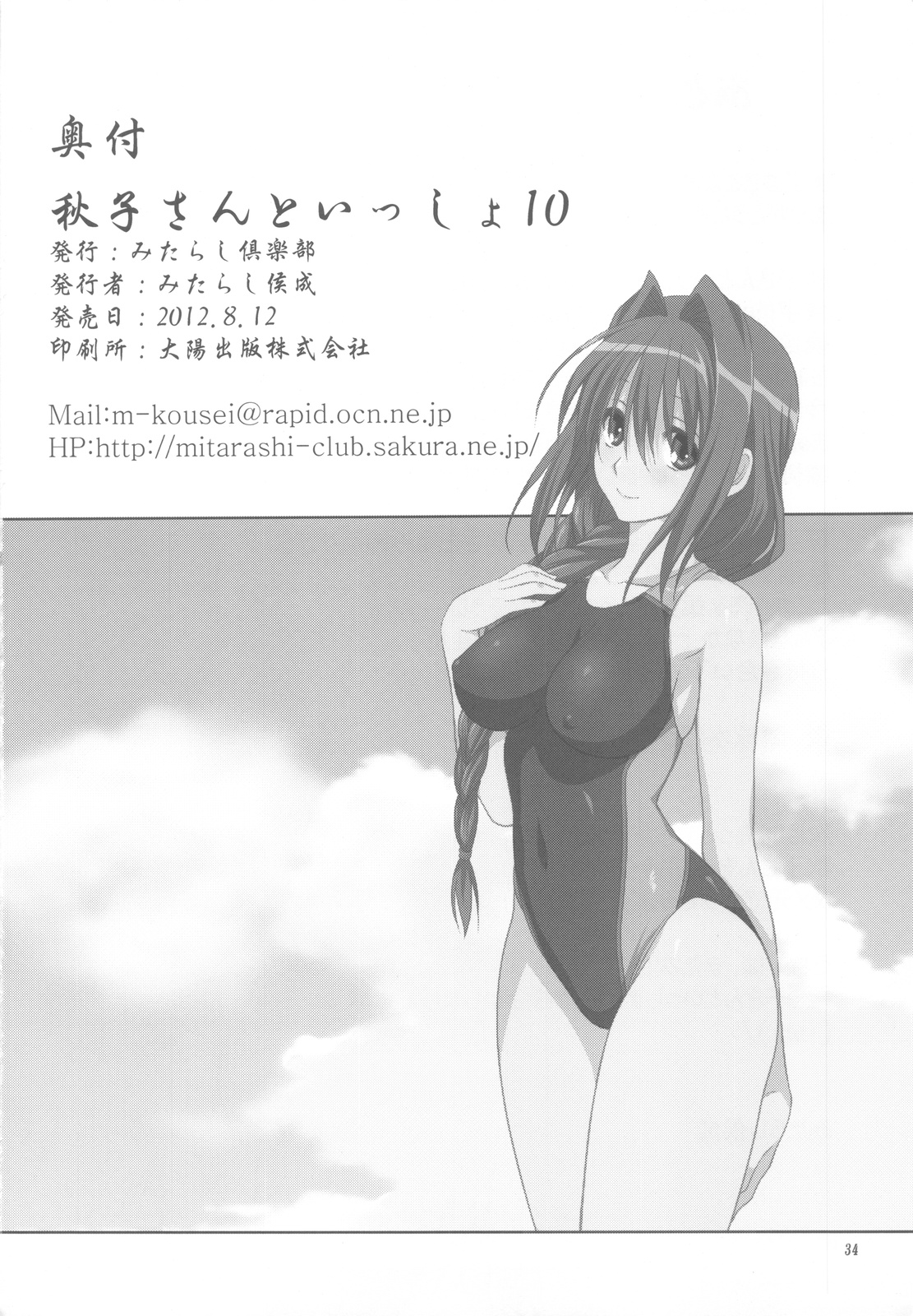 (C82) [みたらし倶楽部 (みたらし侯成)] 秋子さんといっしょ 10 (カノン)