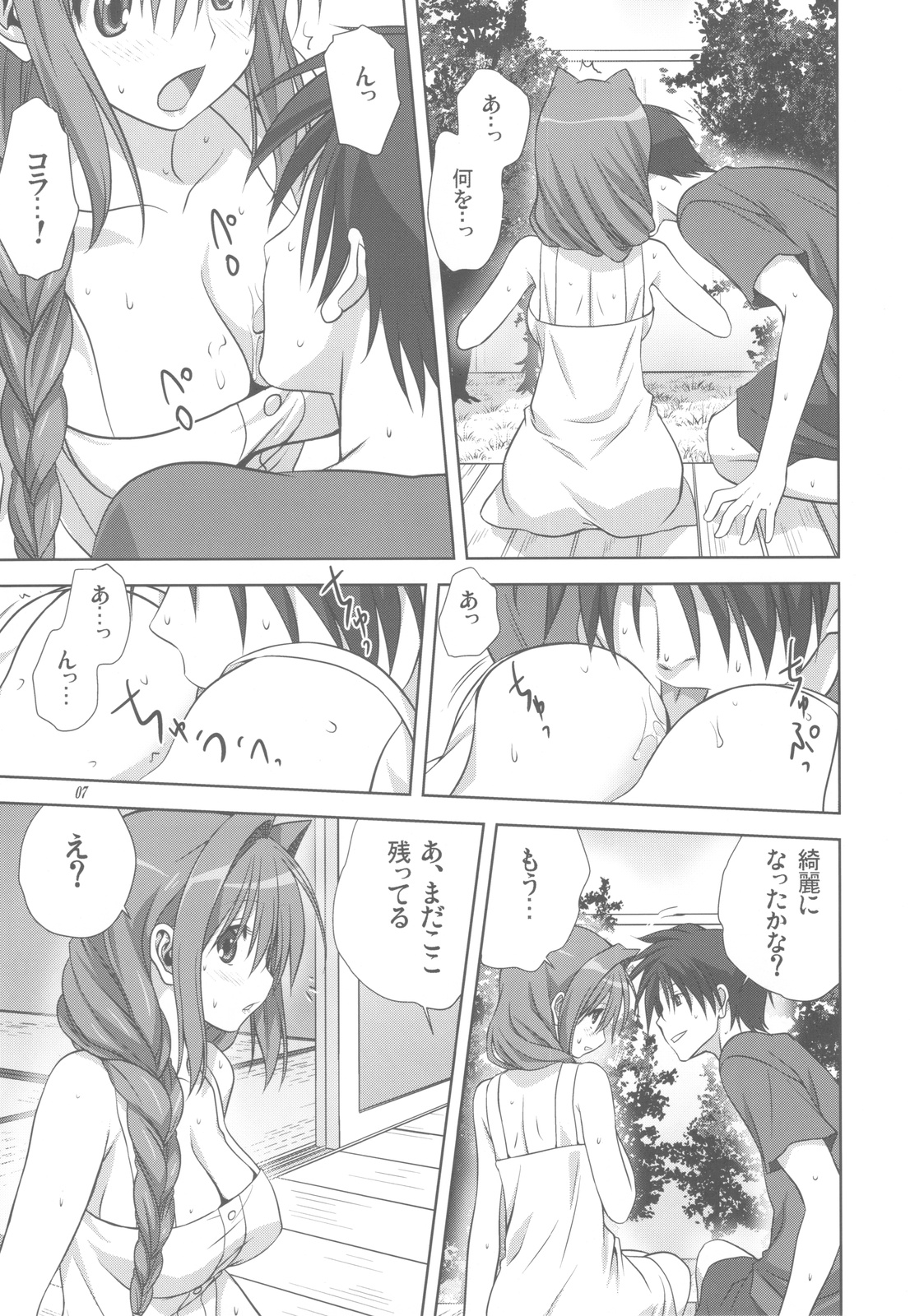 (C82) [みたらし倶楽部 (みたらし侯成)] 秋子さんといっしょ 10 (カノン)