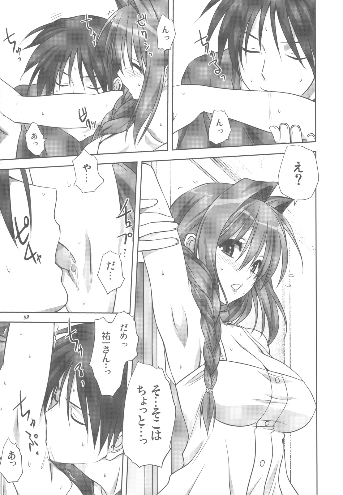 (C82) [みたらし倶楽部 (みたらし侯成)] 秋子さんといっしょ 10 (カノン)