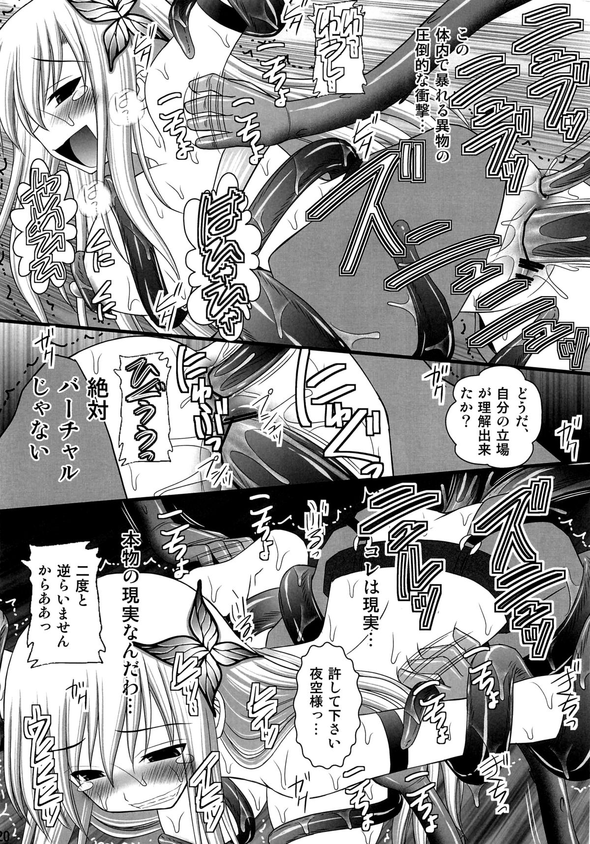 (C82) [浅野屋 (キッツ)] 精神崩壊するまでくすぐりまくって陵辱してみるテスト V (僕は友達が少ない)