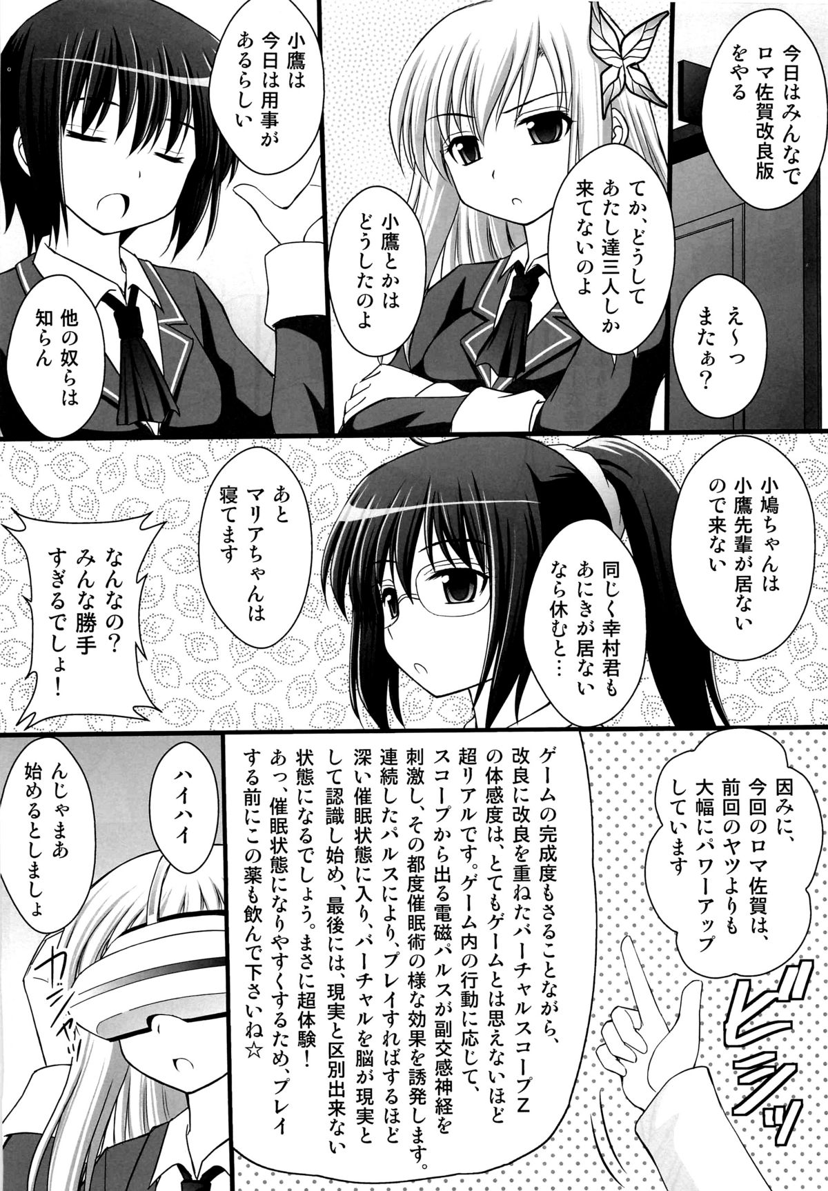 (C82) [浅野屋 (キッツ)] 精神崩壊するまでくすぐりまくって陵辱してみるテスト V (僕は友達が少ない)