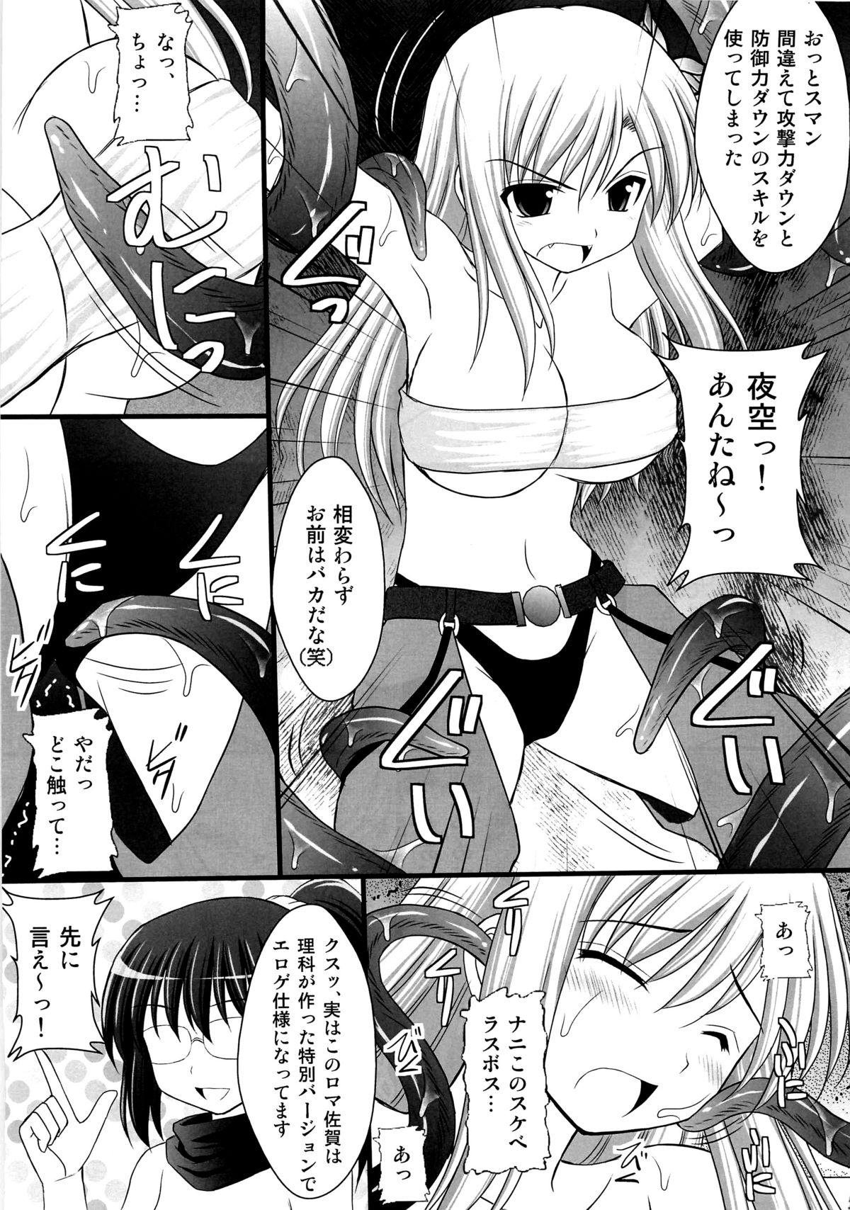 (C82) [浅野屋 (キッツ)] 精神崩壊するまでくすぐりまくって陵辱してみるテスト V (僕は友達が少ない)