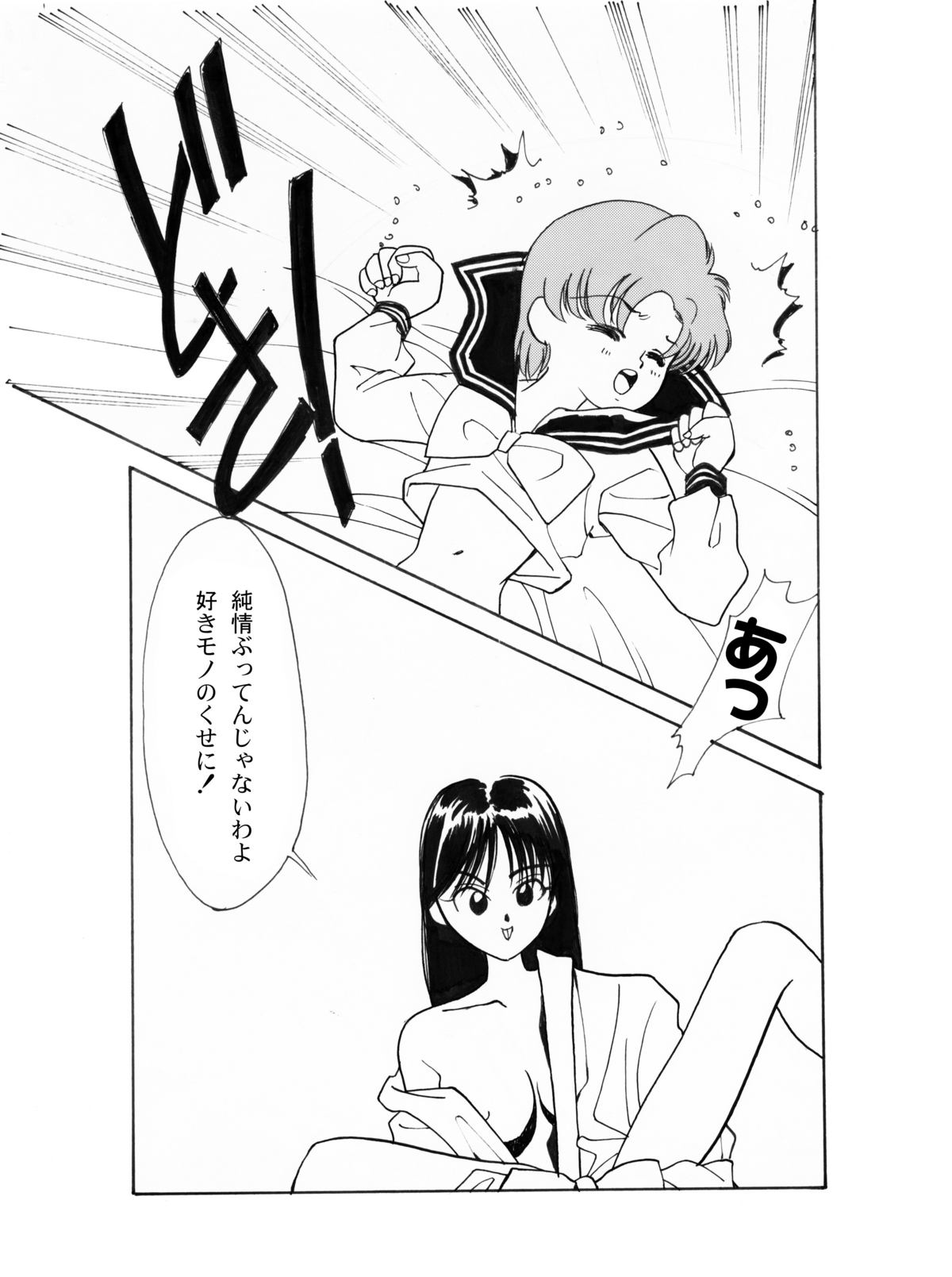 [コミックキングダム (小山雲鶴)] 亜美官能物語 (美少女戦士セーラームーン) [DL版]