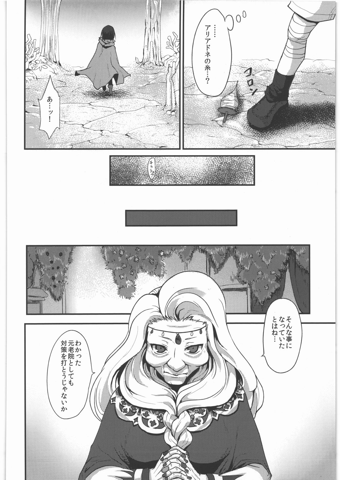 (サンクリ52) [風のごとく! (風吹ぽに、風術師)] 返し刃の向く光 -上- (世界樹の迷宮)
