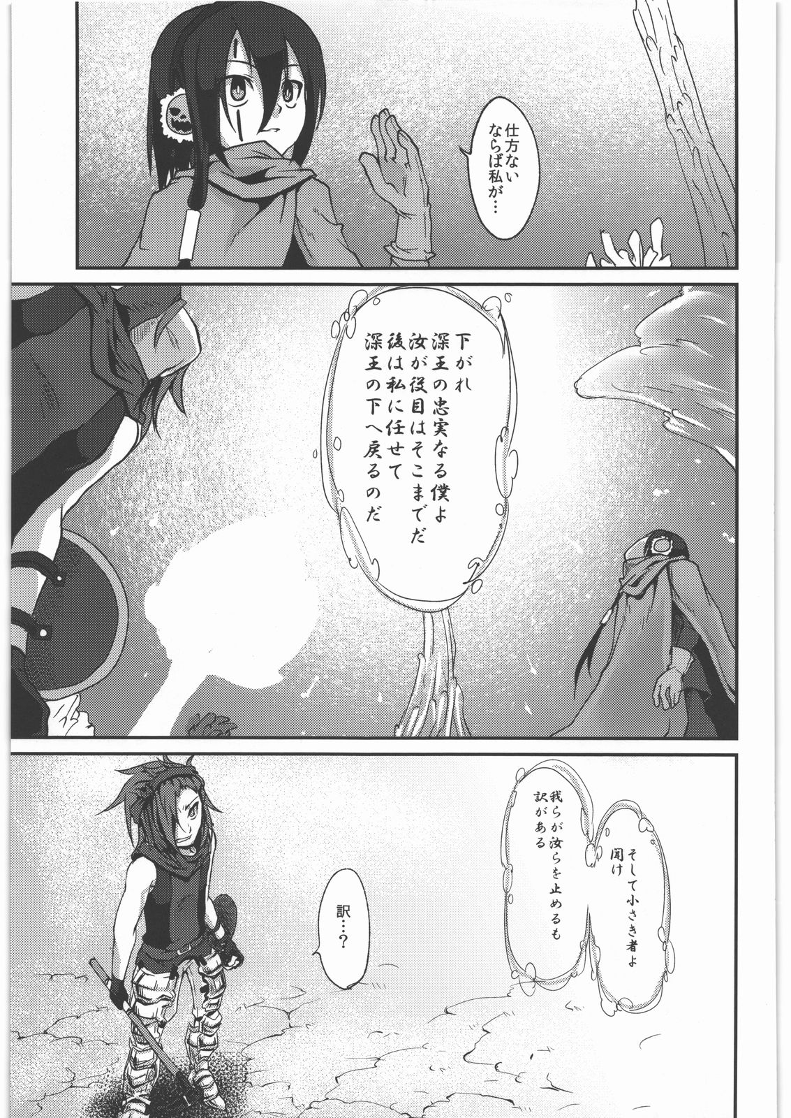 (サンクリ52) [風のごとく! (風吹ぽに、風術師)] 返し刃の向く光 -上- (世界樹の迷宮)