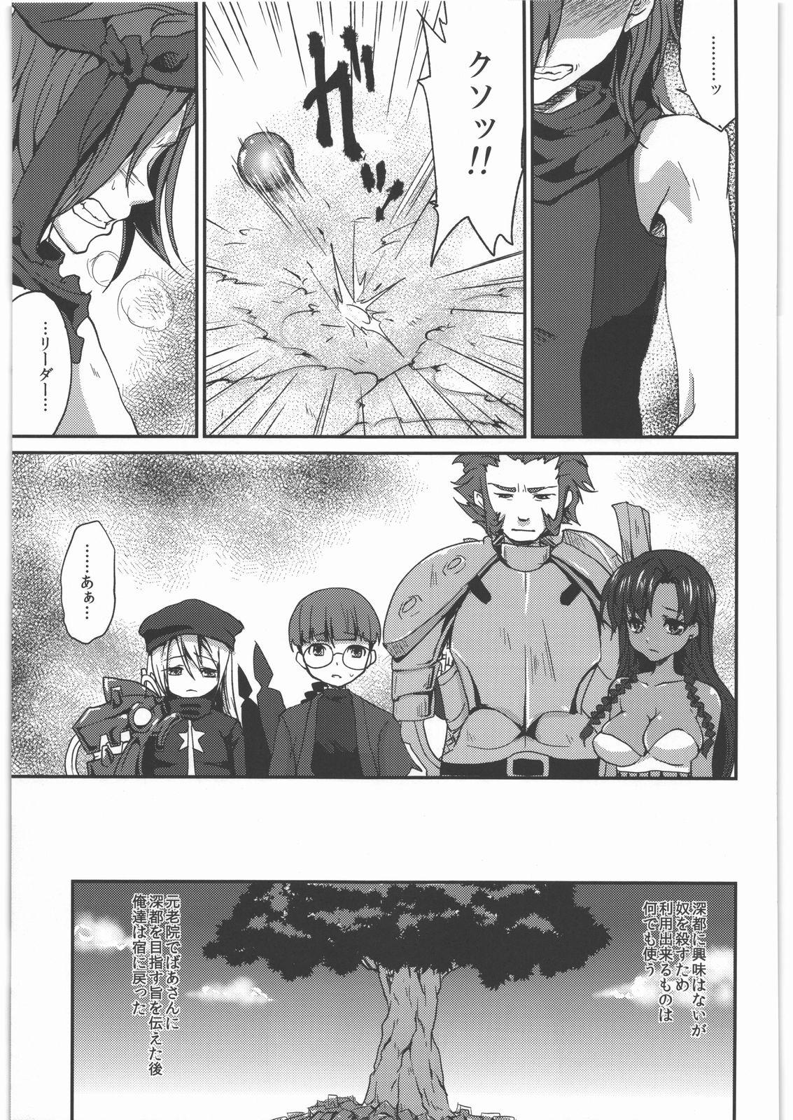 (サンクリ52) [風のごとく! (風吹ぽに、風術師)] 返し刃の向く光 -上- (世界樹の迷宮)